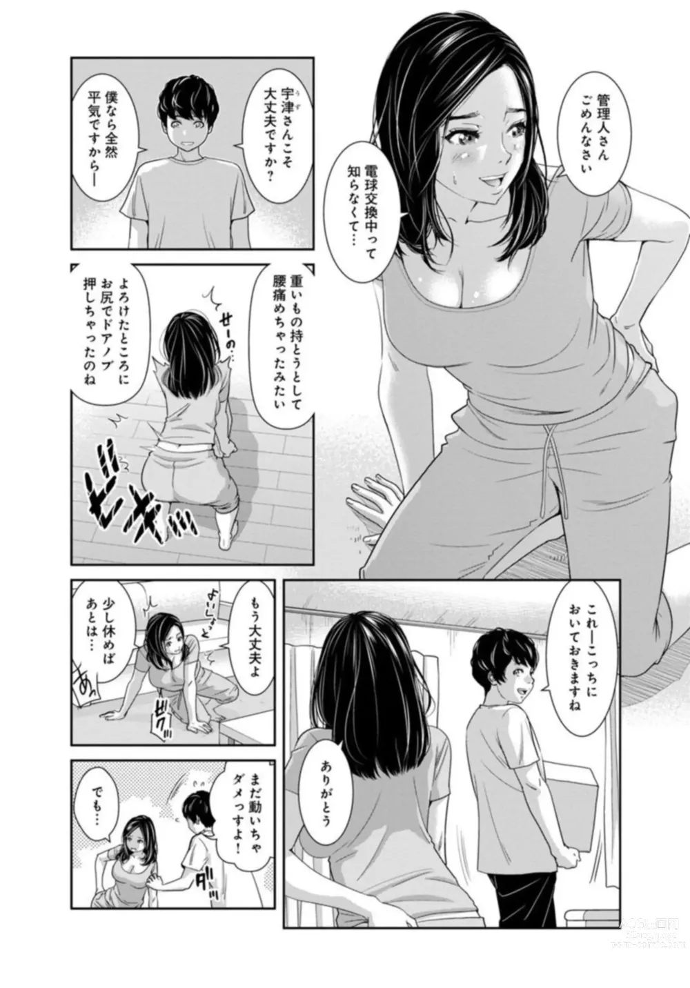 Page 6 of manga Kanrinin-san, Watashitachi to Ecchi Shiyo…～ Zettai H Shitai Hitozuma vs Zettai H Shichaikenai Kanrijin ～1-2【R18 han】