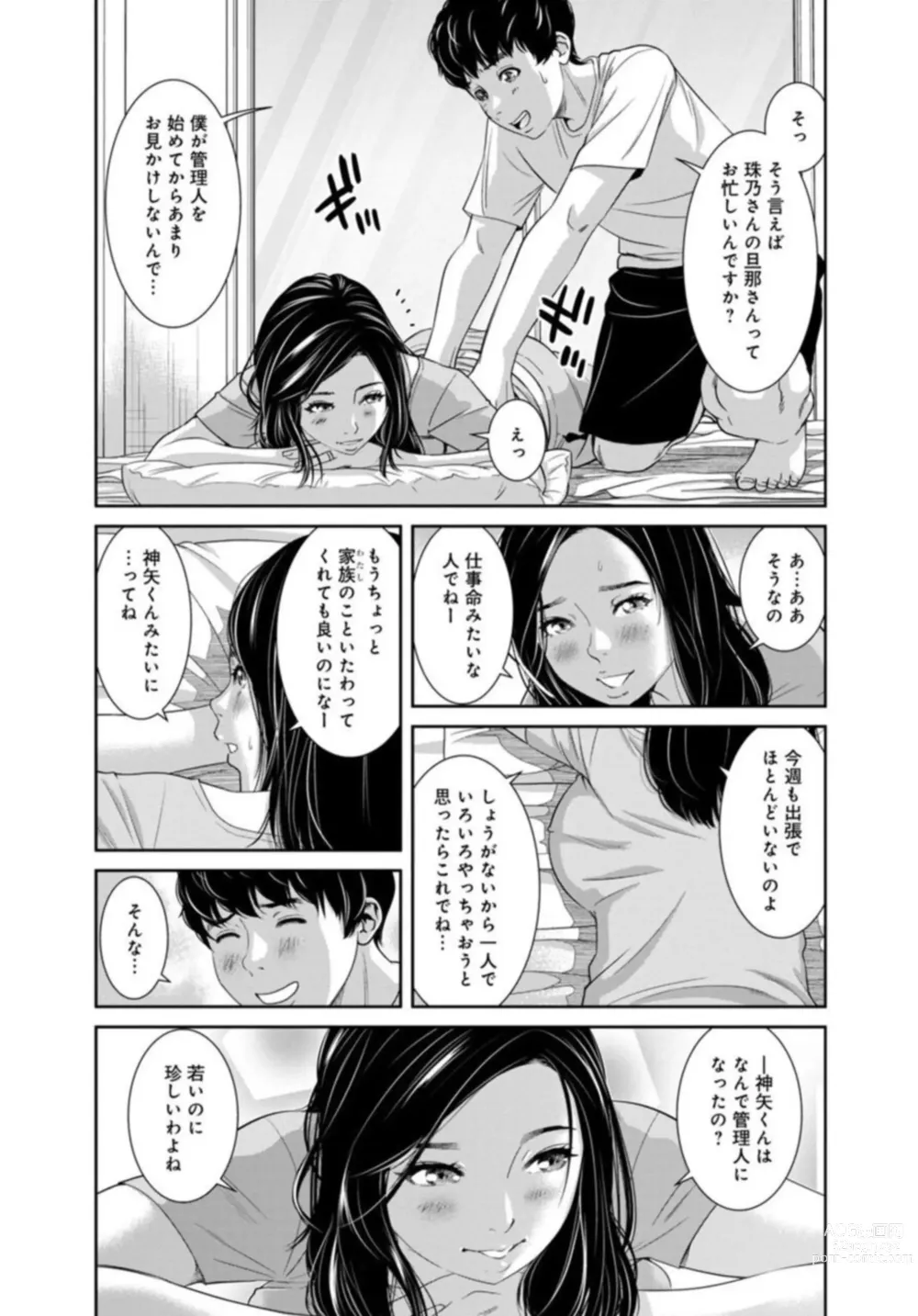 Page 10 of manga Kanrinin-san, Watashitachi to Ecchi Shiyo…～ Zettai H Shitai Hitozuma vs Zettai H Shichaikenai Kanrijin ～1-2【R18 han】