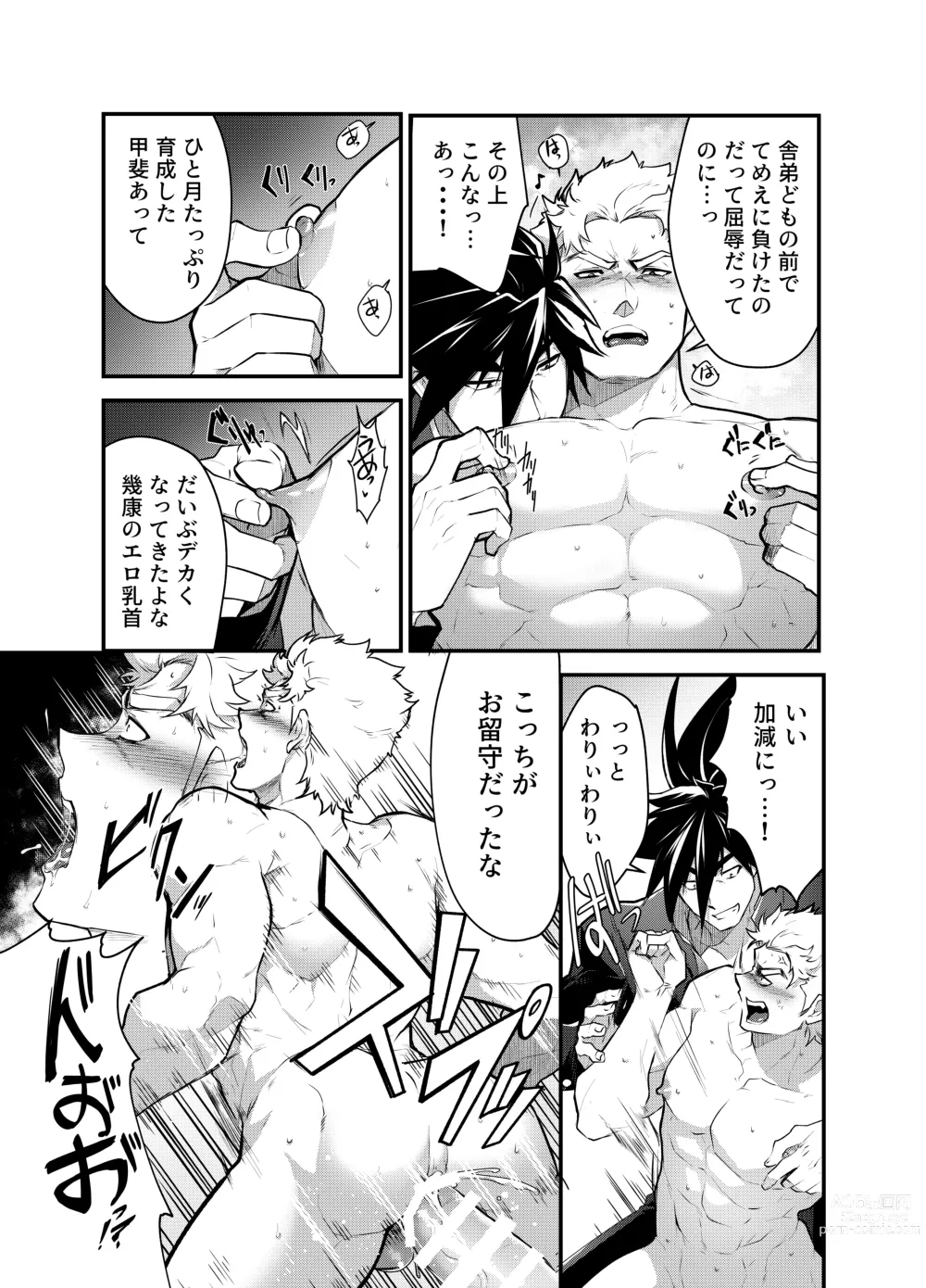Page 5 of doujinshi Bangai