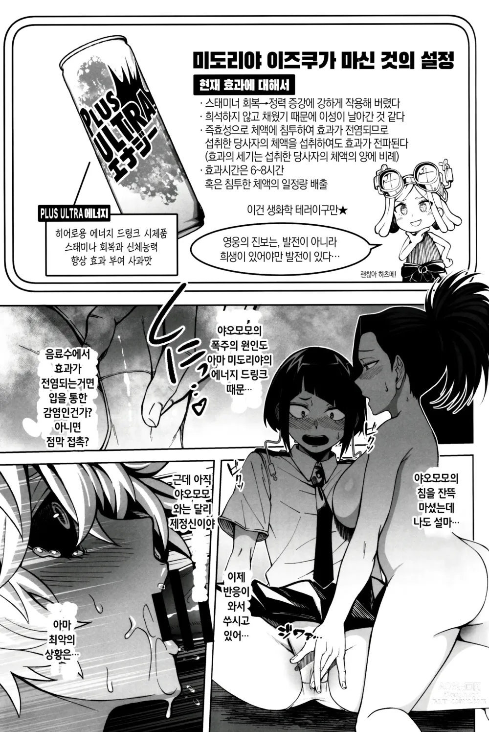 Page 12 of doujinshi 정신을 차려봐