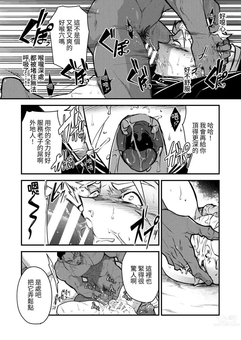 Page 12 of doujinshi 黑鐵之宿 墮落的性奴隸劍士