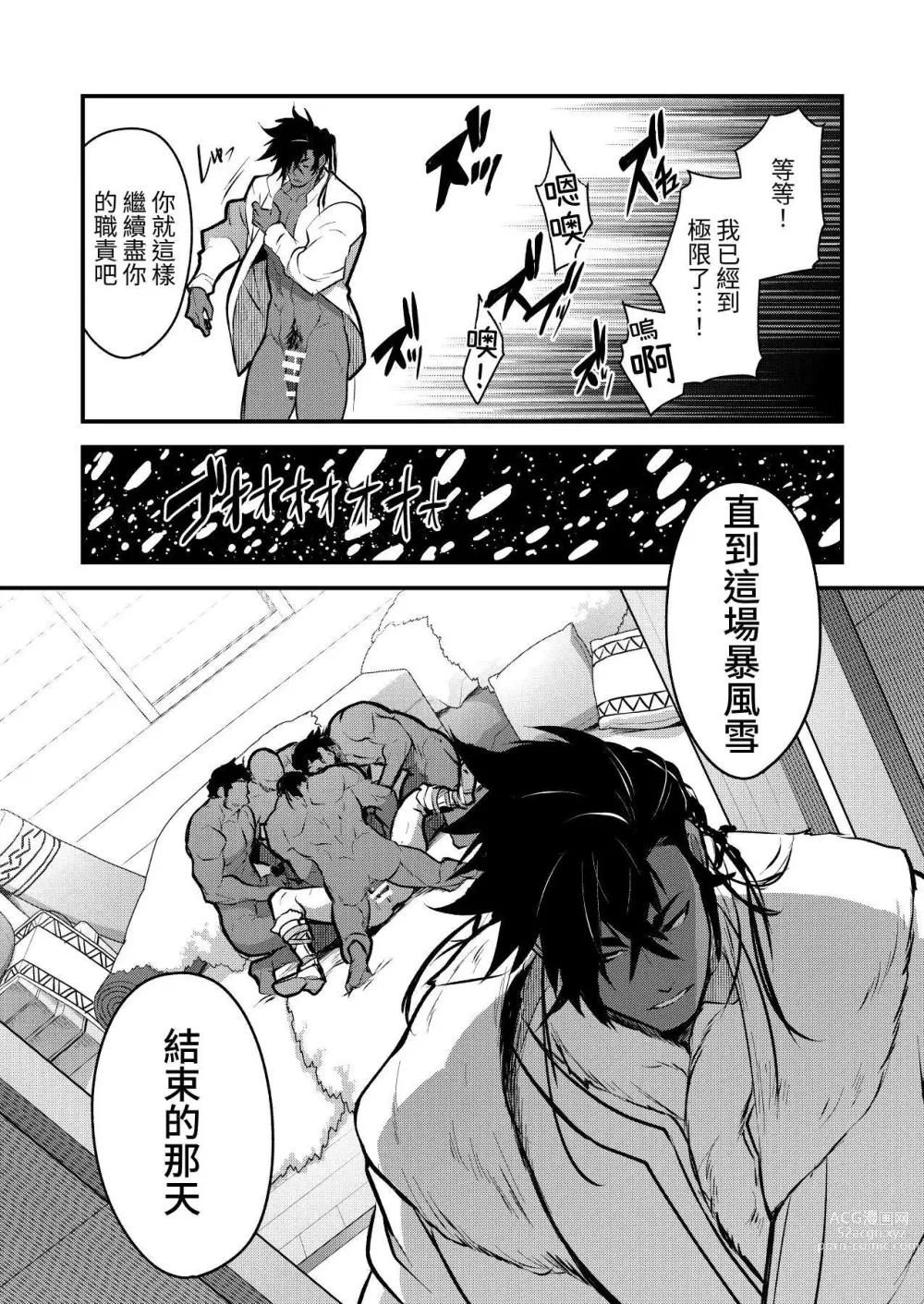 Page 21 of doujinshi 黑鐵之宿 墮落的性奴隸劍士