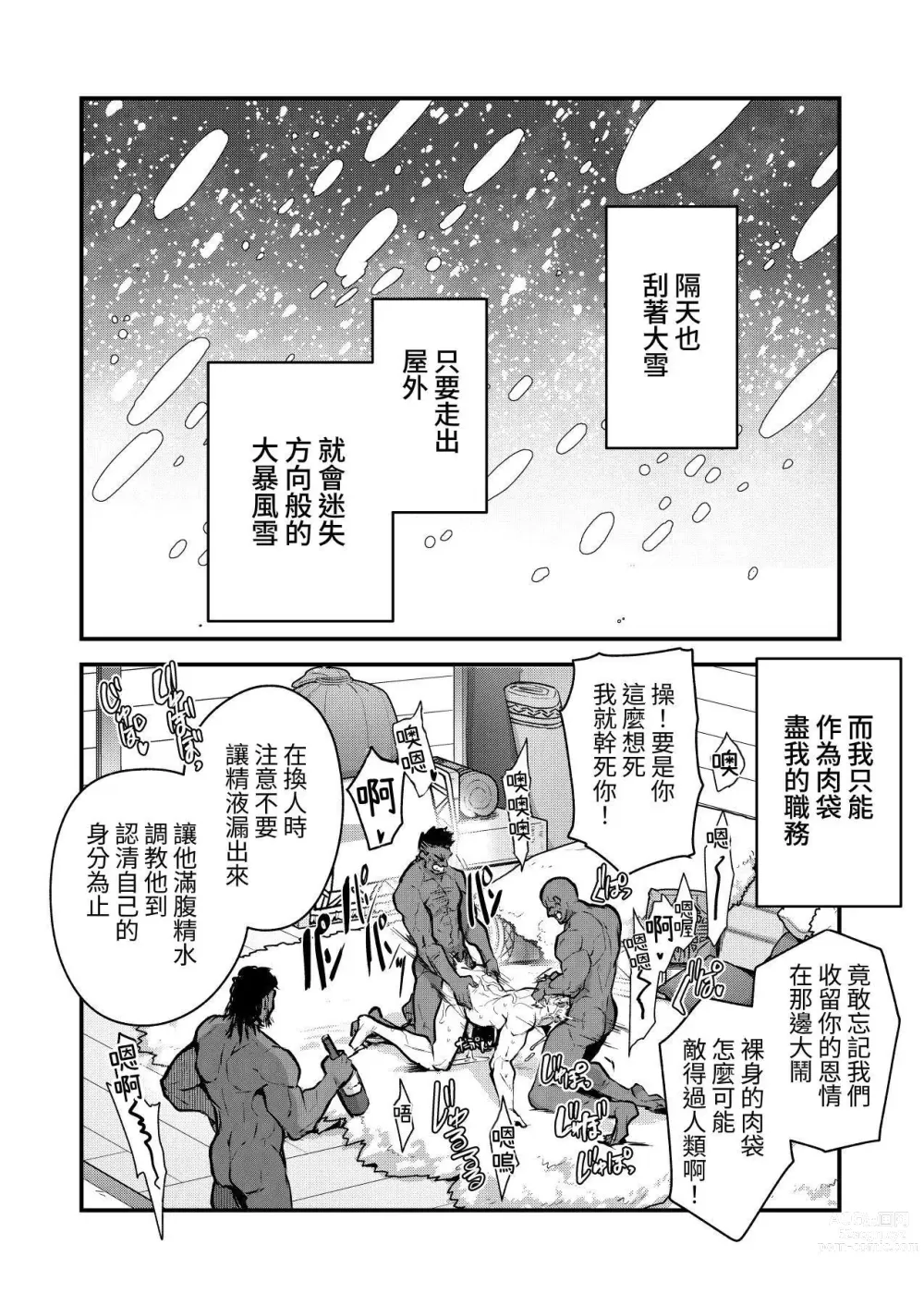 Page 22 of doujinshi 黑鐵之宿 墮落的性奴隸劍士