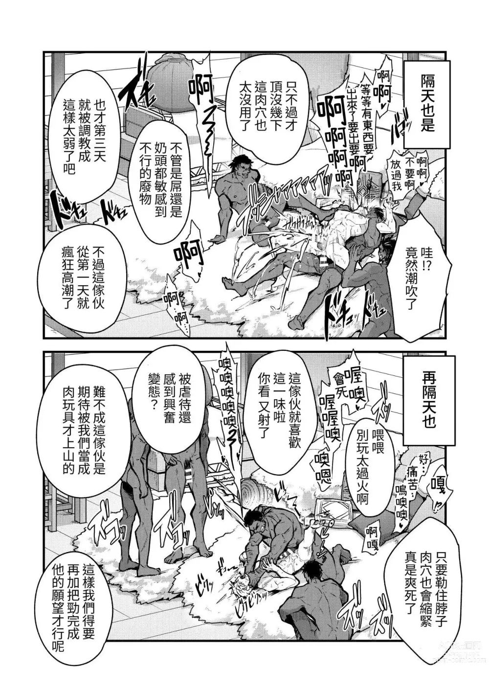 Page 23 of doujinshi 黑鐵之宿 墮落的性奴隸劍士