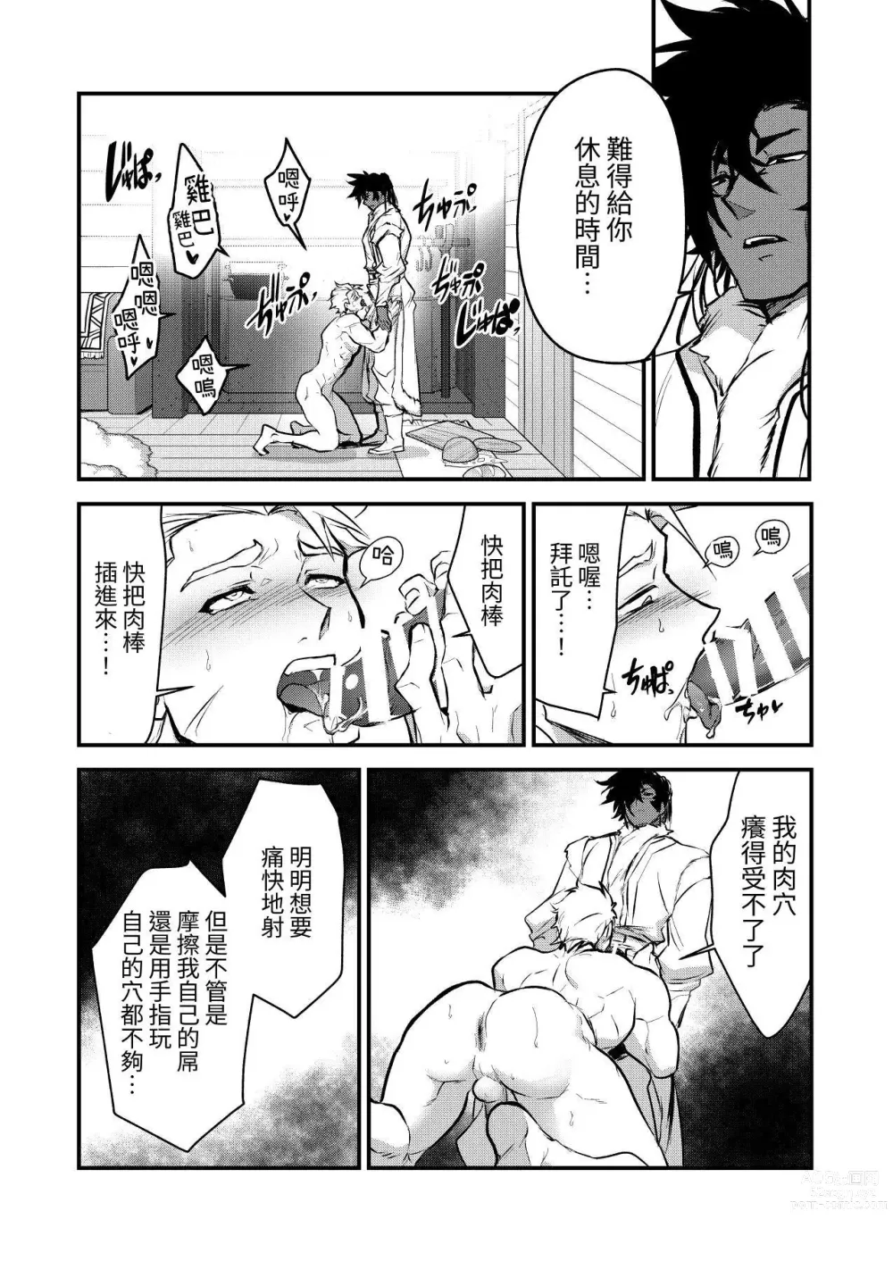 Page 26 of doujinshi 黑鐵之宿 墮落的性奴隸劍士