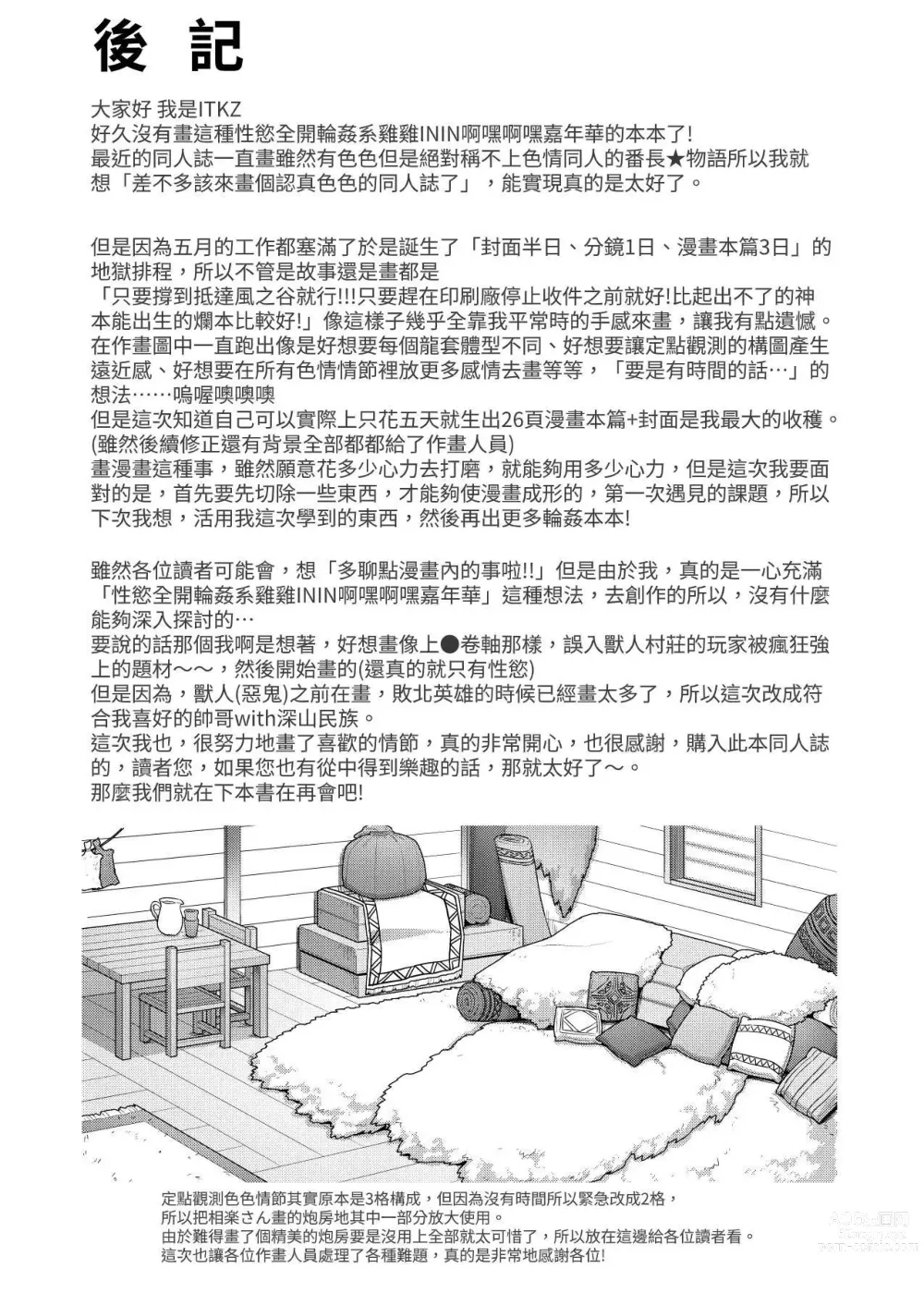 Page 32 of doujinshi 黑鐵之宿 墮落的性奴隸劍士