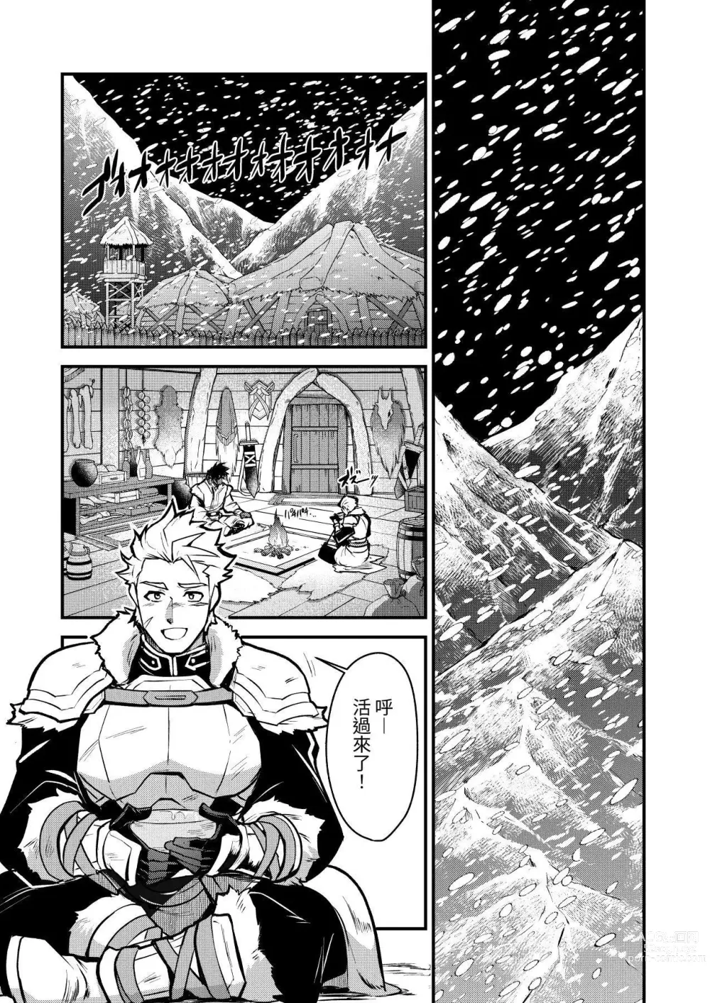 Page 5 of doujinshi 黑鐵之宿 墮落的性奴隸劍士