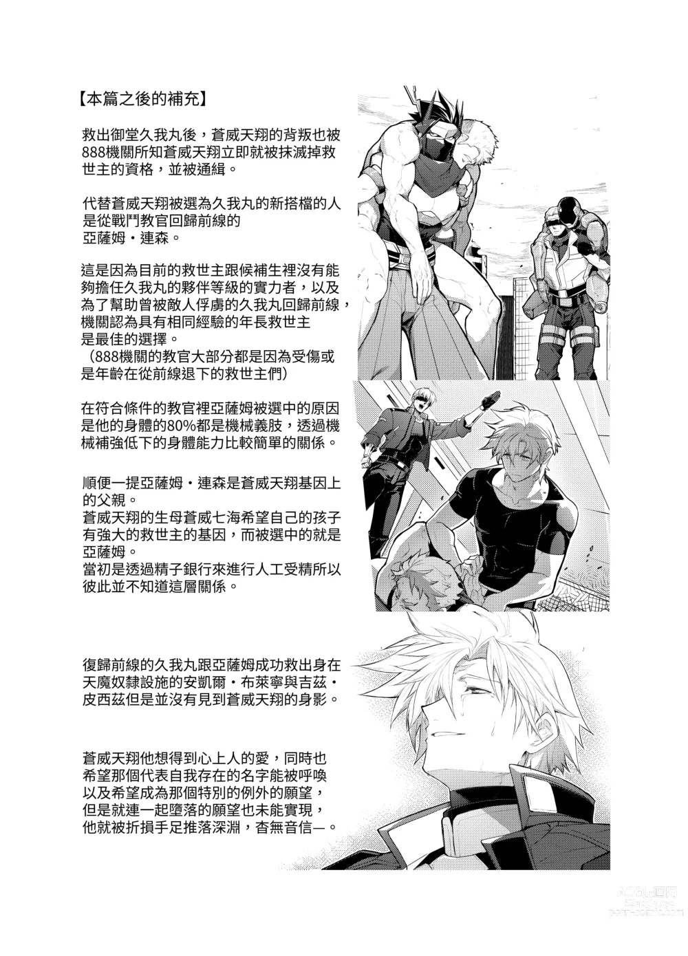 Page 23 of doujinshi Bangai