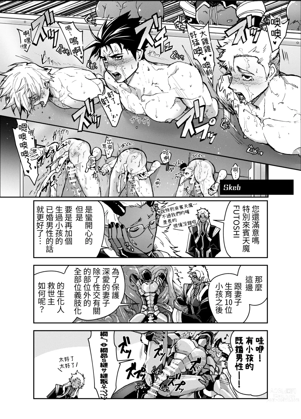Page 25 of doujinshi Bangai