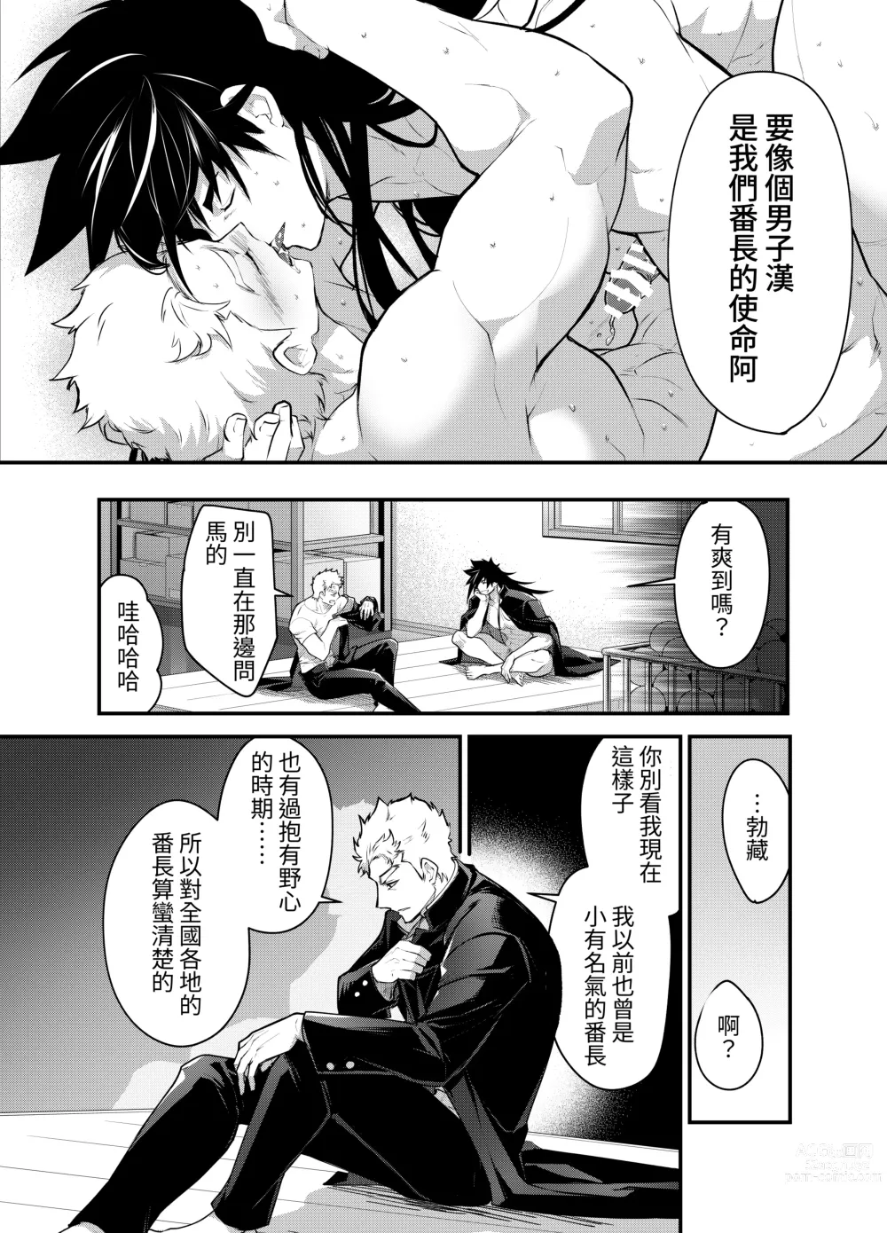 Page 10 of doujinshi Bangai