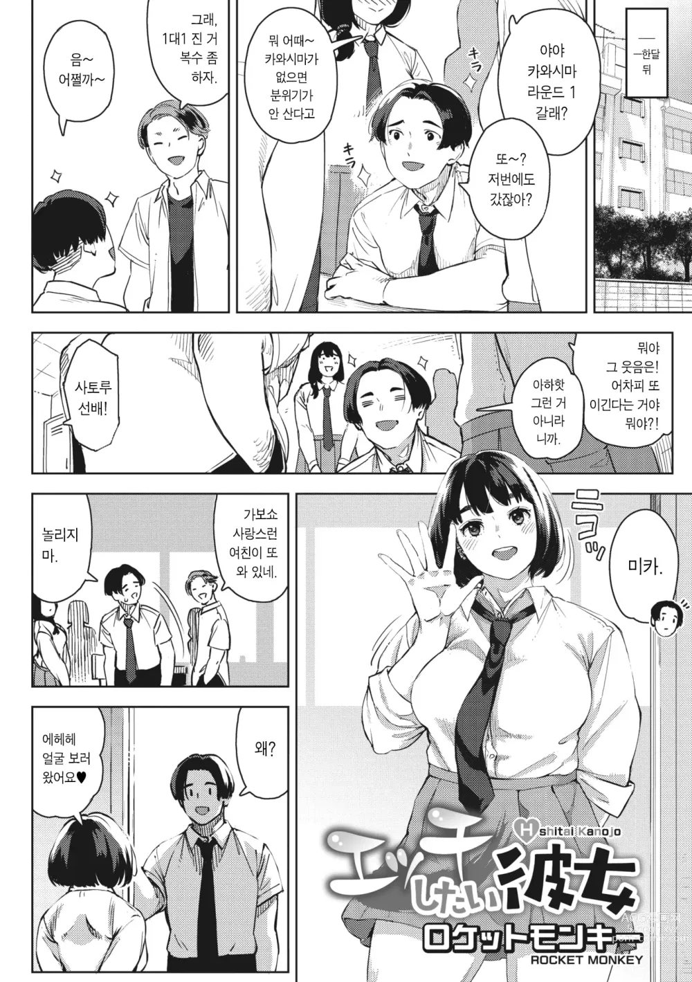 Page 2 of manga Ecchi shitai Kanojo