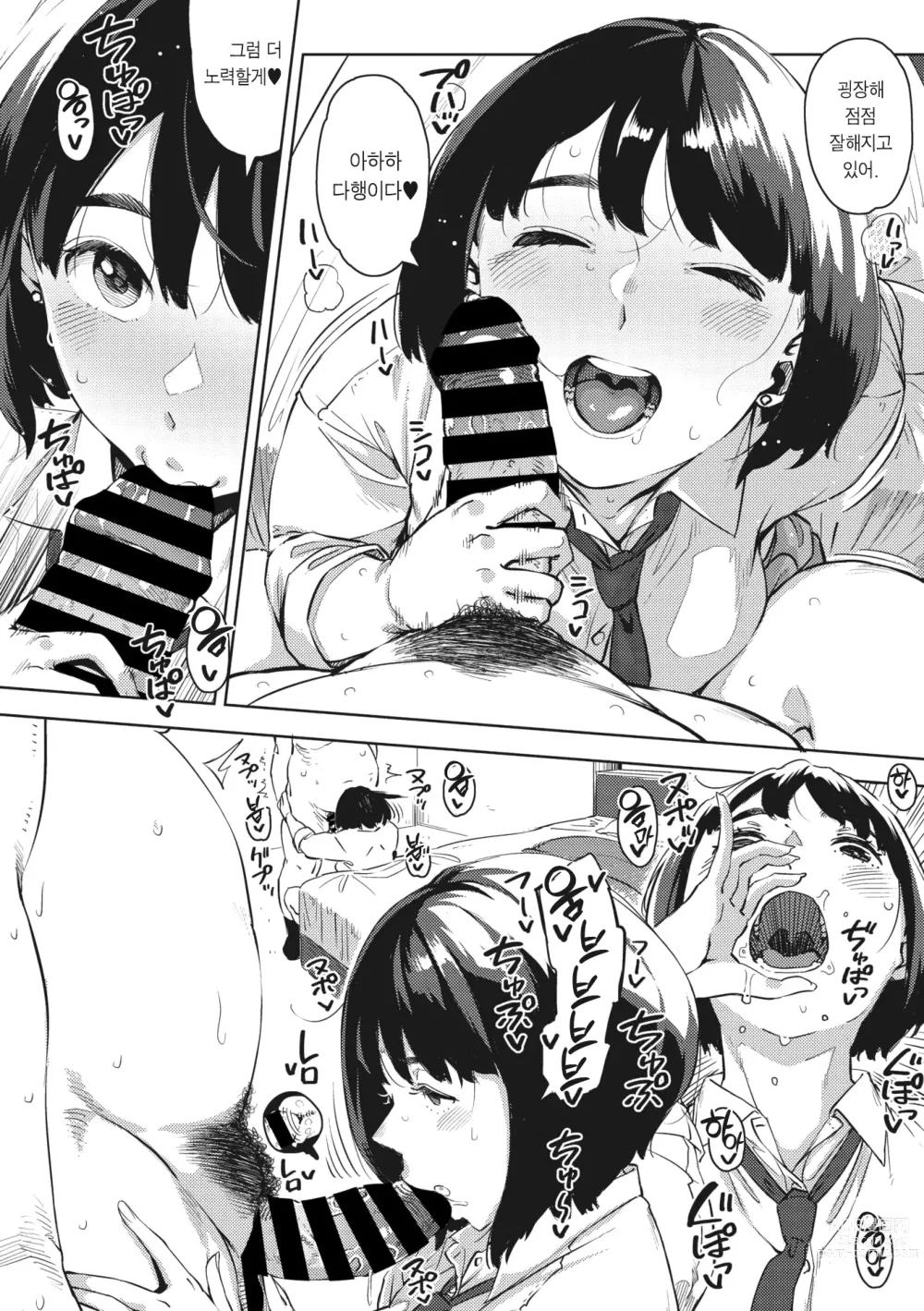 Page 14 of manga Ecchi shitai Kanojo