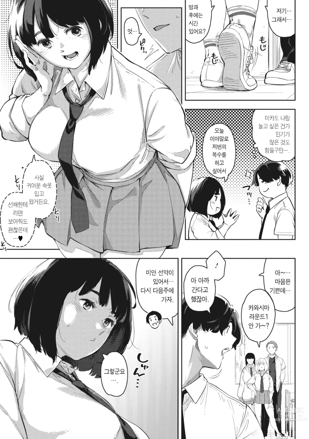 Page 3 of manga Ecchi shitai Kanojo
