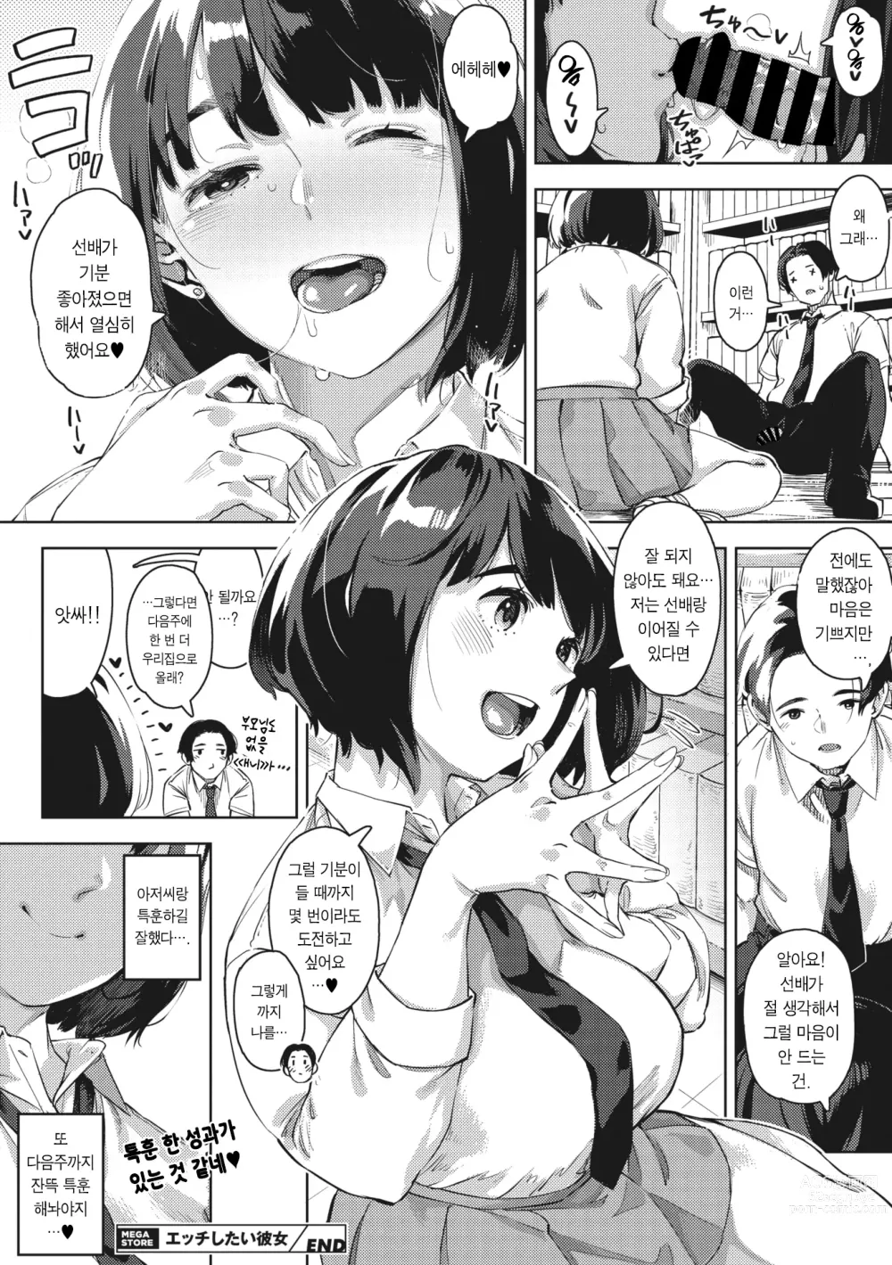 Page 30 of manga Ecchi shitai Kanojo
