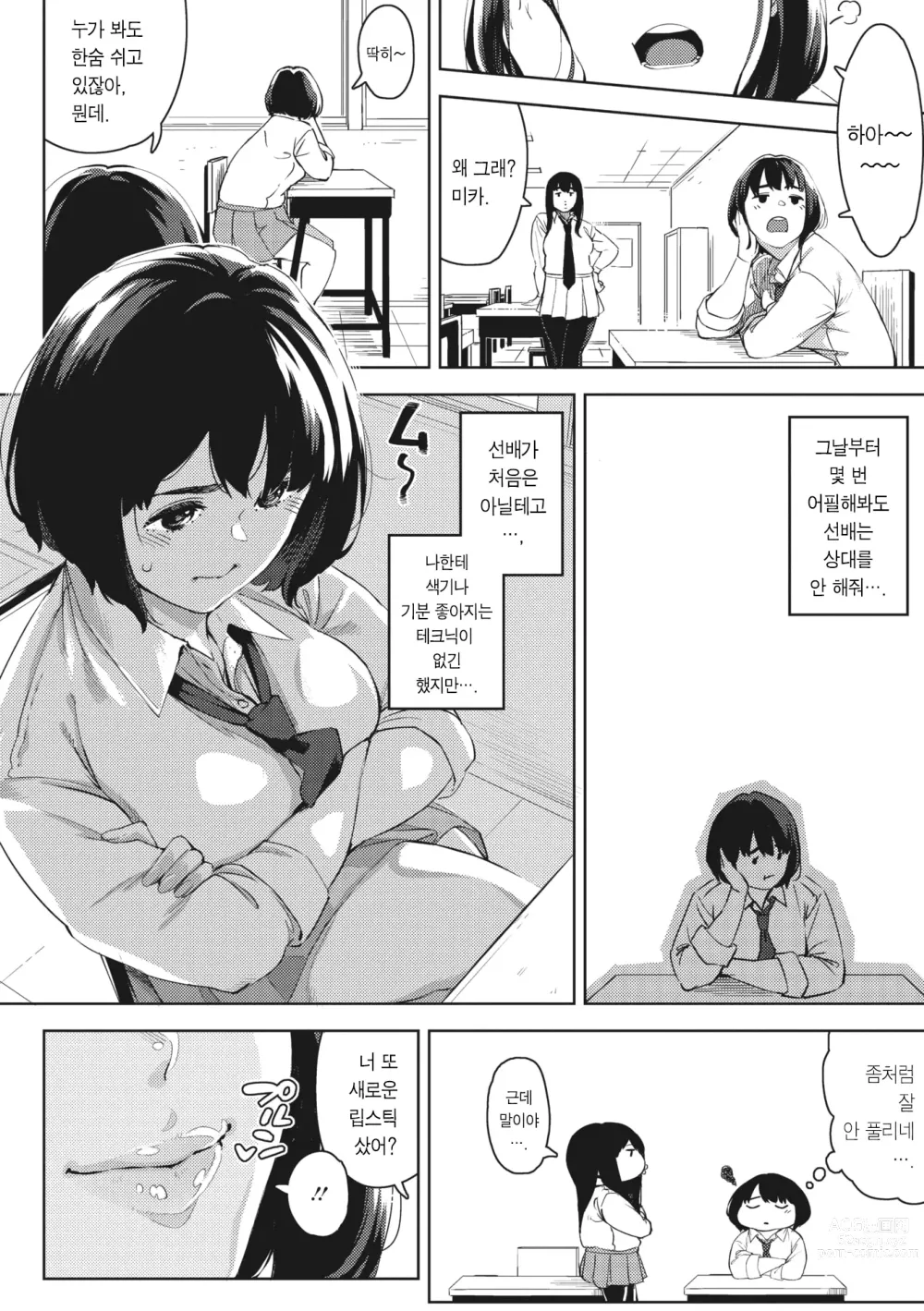 Page 4 of manga Ecchi shitai Kanojo