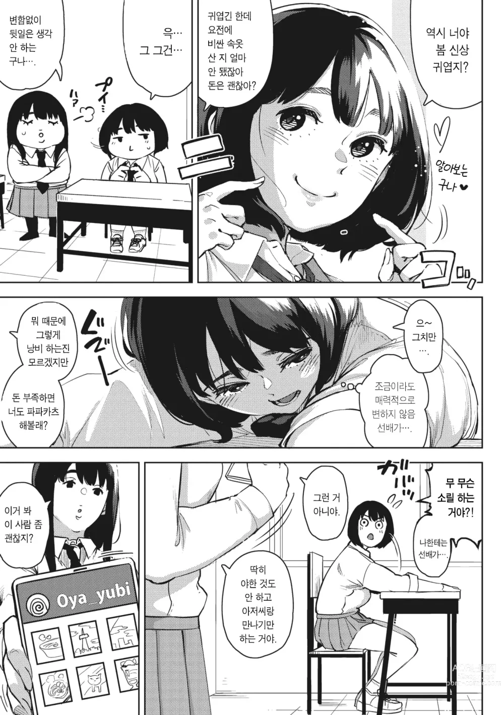 Page 5 of manga Ecchi shitai Kanojo