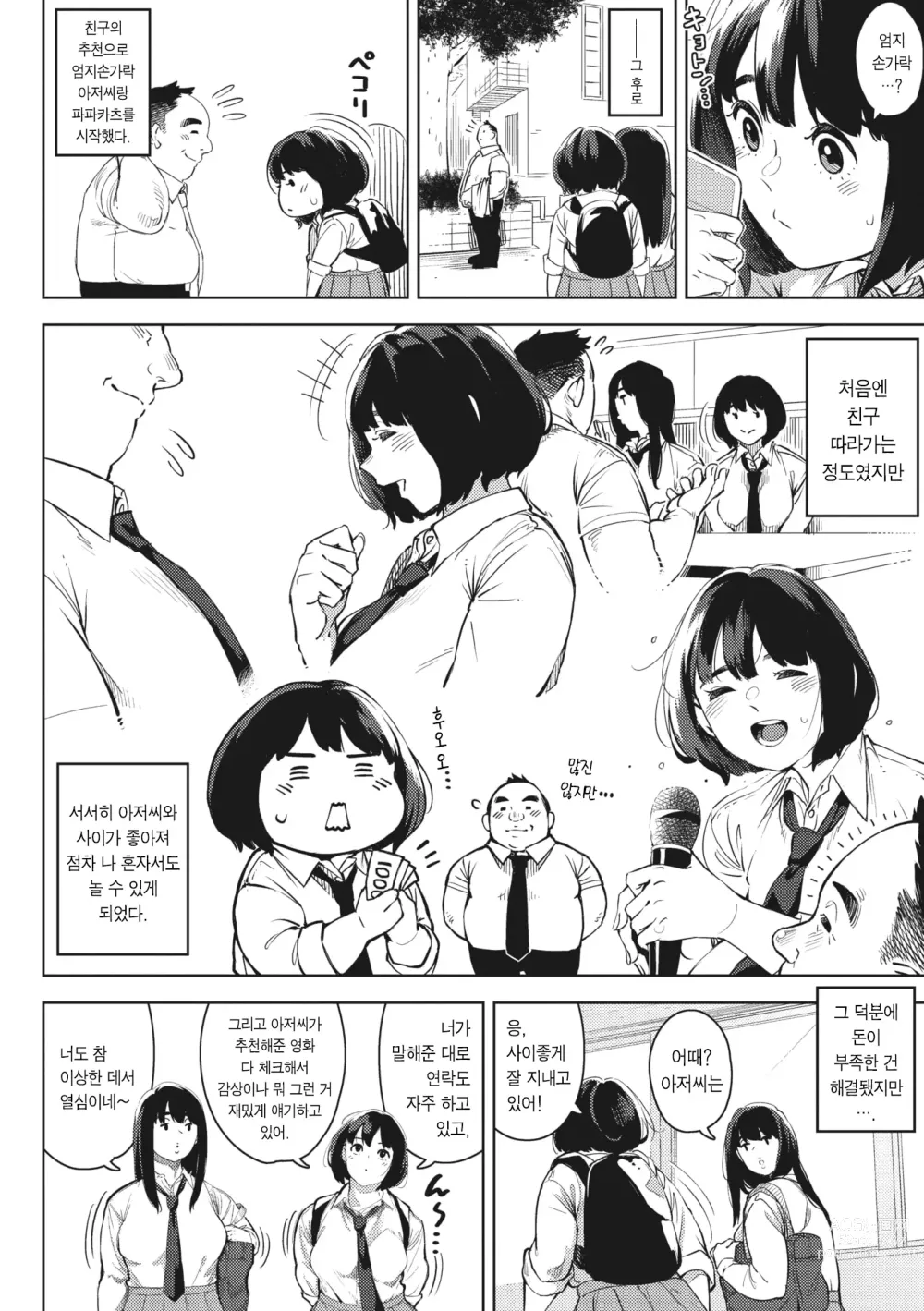 Page 6 of manga Ecchi shitai Kanojo
