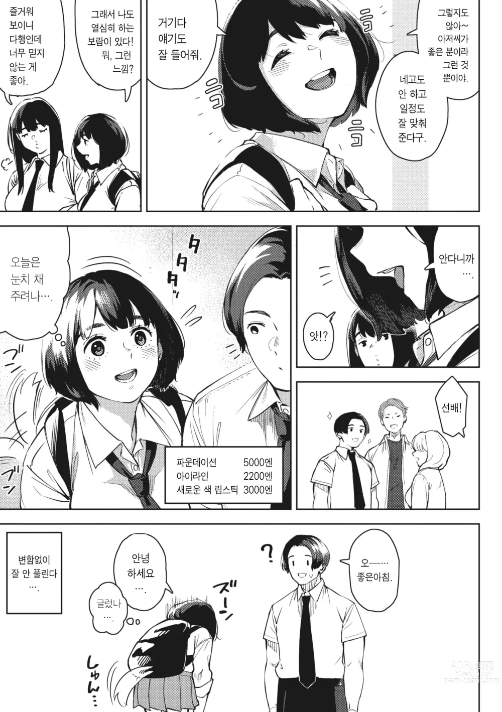 Page 7 of manga Ecchi shitai Kanojo