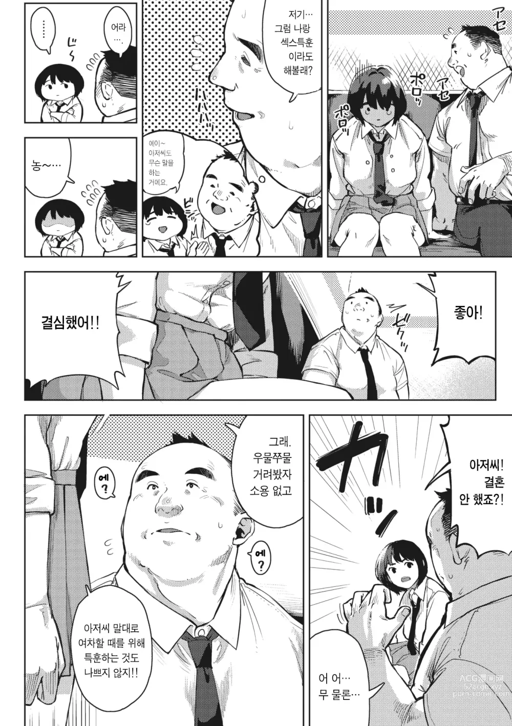 Page 10 of manga Ecchi shitai Kanojo
