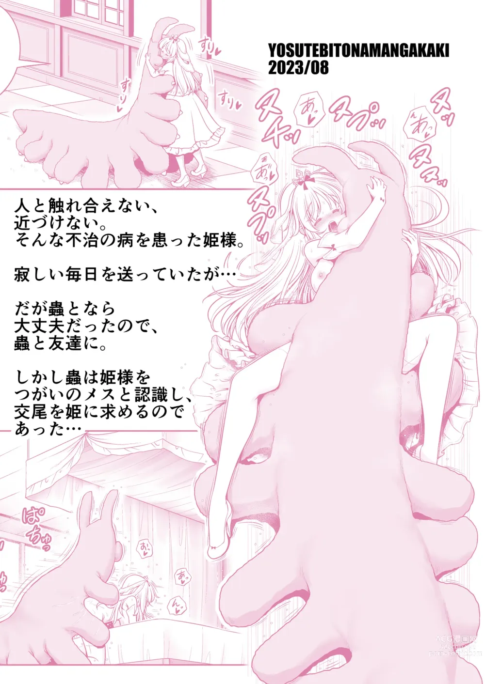 Page 36 of doujinshi Byoujaku na Junpaku Hime-sama wa Mushikan Love