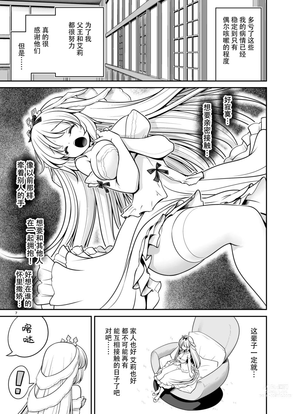 Page 7 of doujinshi Byoujaku na Junpaku Hime-sama wa Mushikan Love