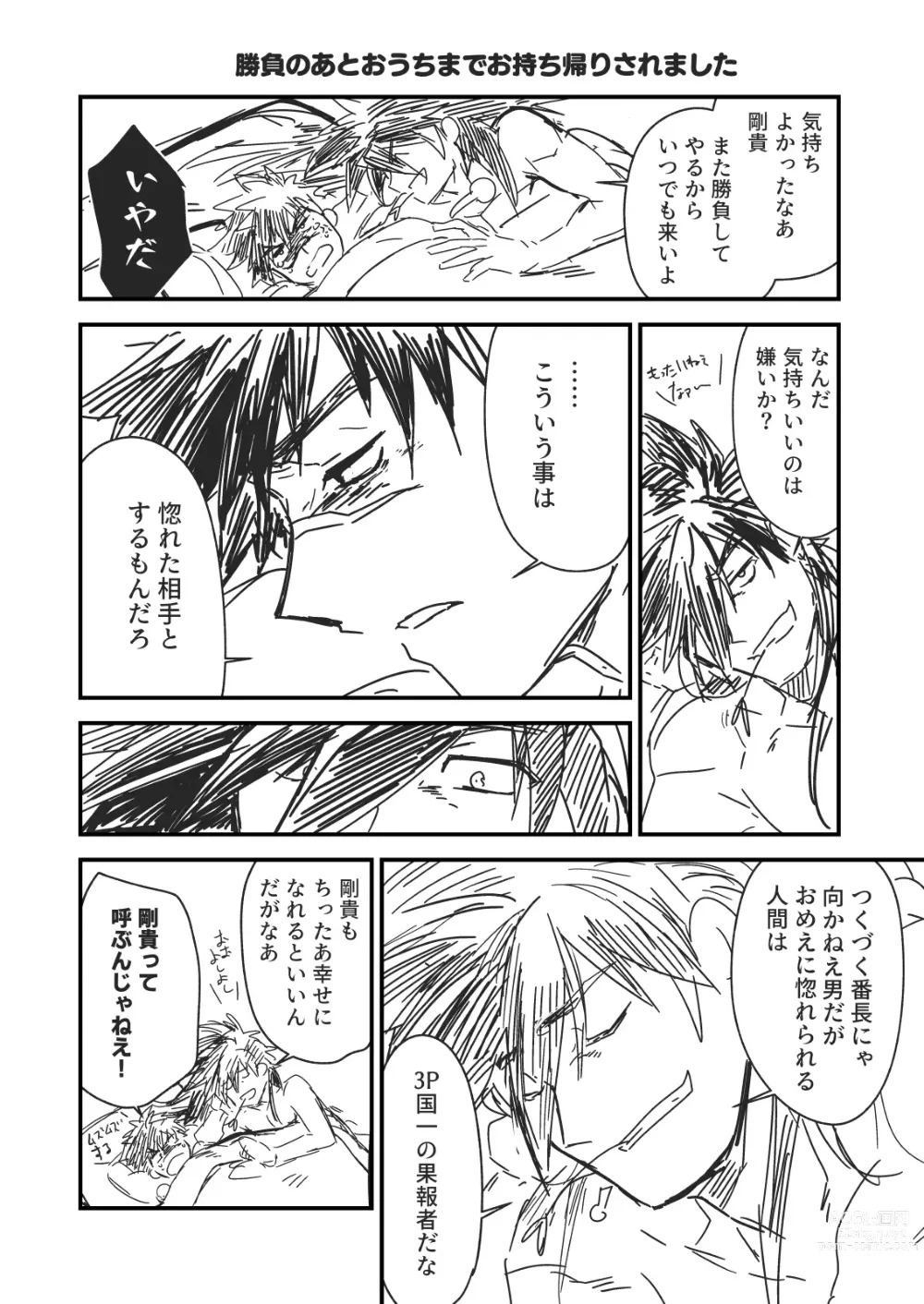 Page 18 of doujinshi MATOMETA-NO