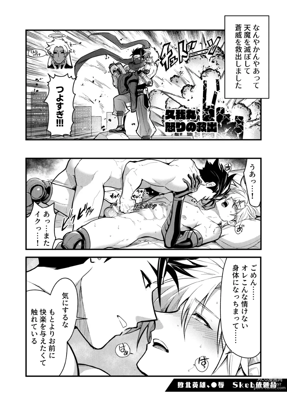 Page 8 of doujinshi MATOMETA-NO