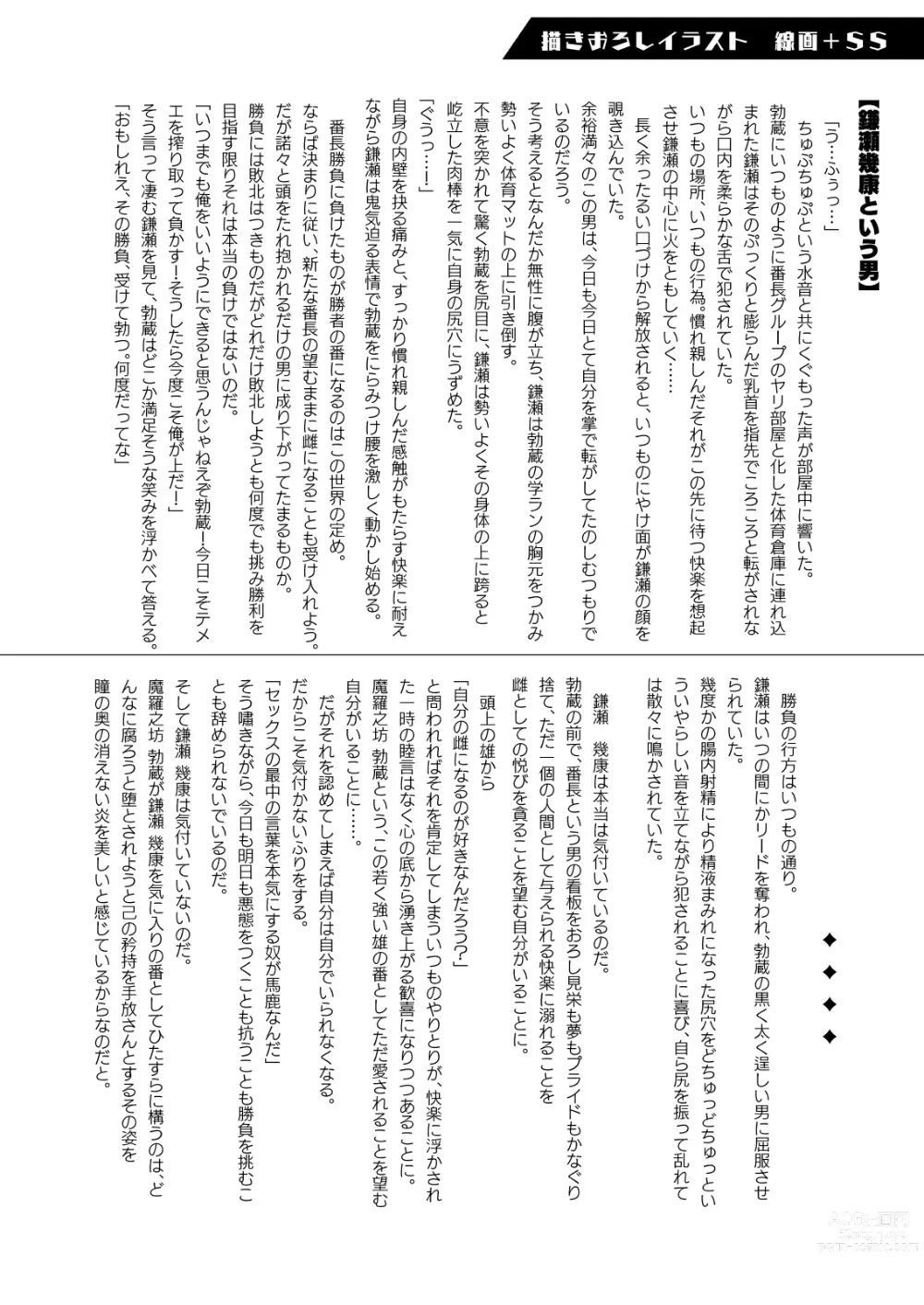 Page 74 of doujinshi MATOMETA-NO