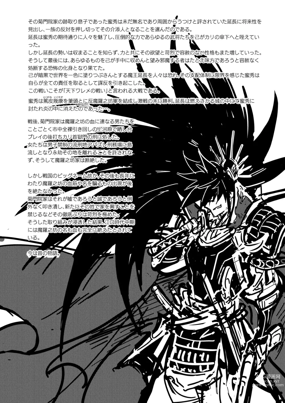 Page 82 of doujinshi MATOMETA-NO