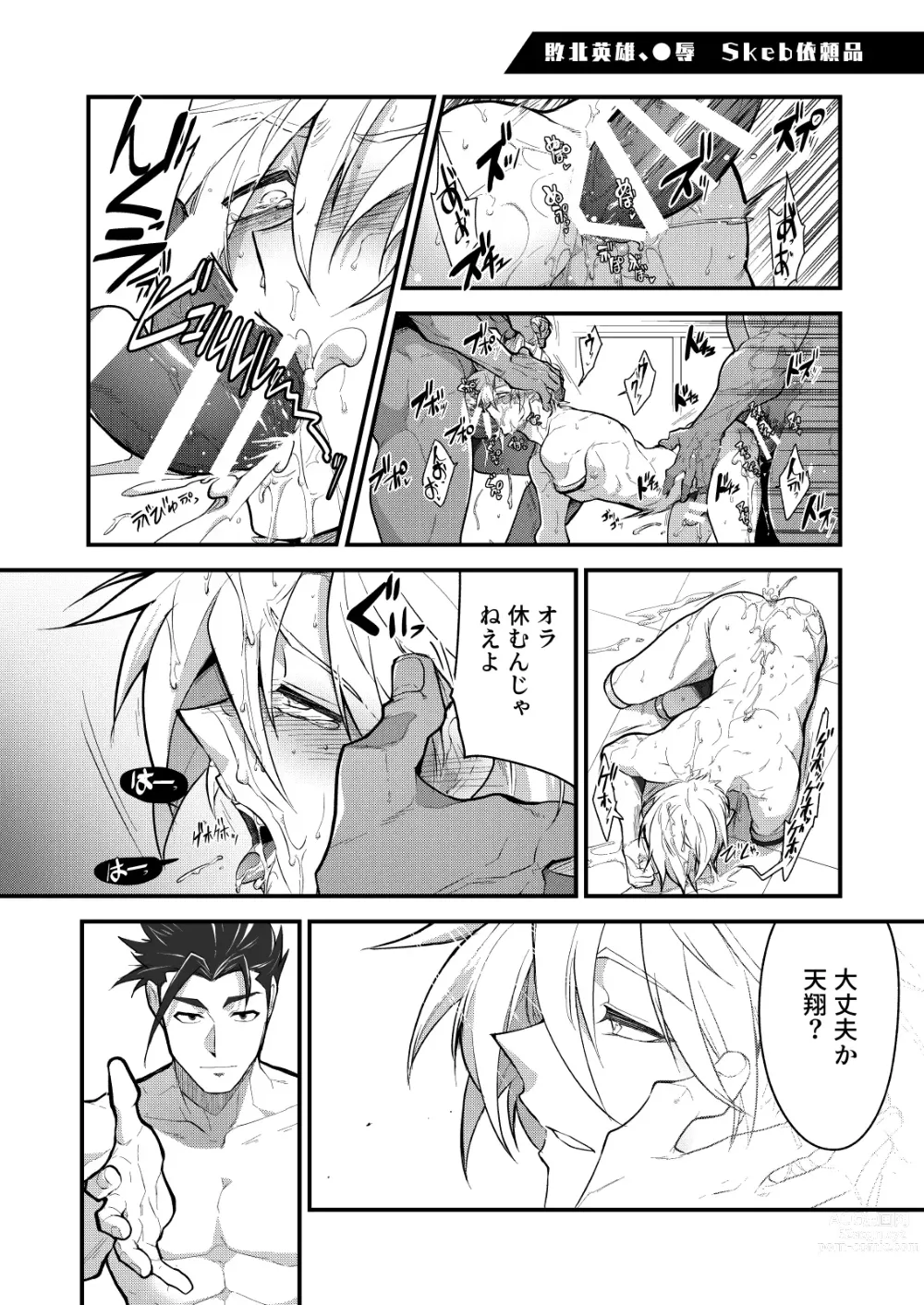 Page 10 of doujinshi MATOMETA-NO
