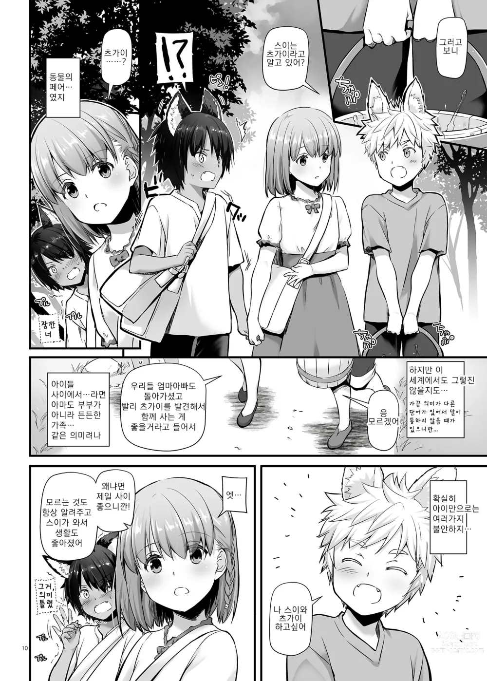 Page 11 of doujinshi Tsugai no Ko DLO-20｜츠가이의 아이