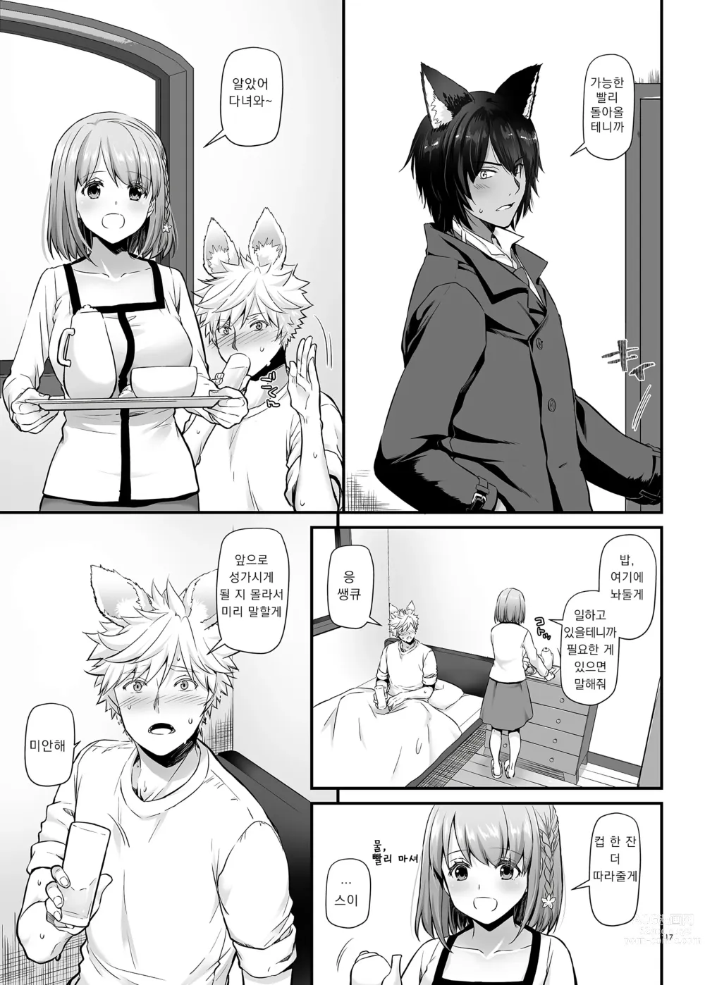 Page 18 of doujinshi Tsugai no Ko DLO-20｜츠가이의 아이