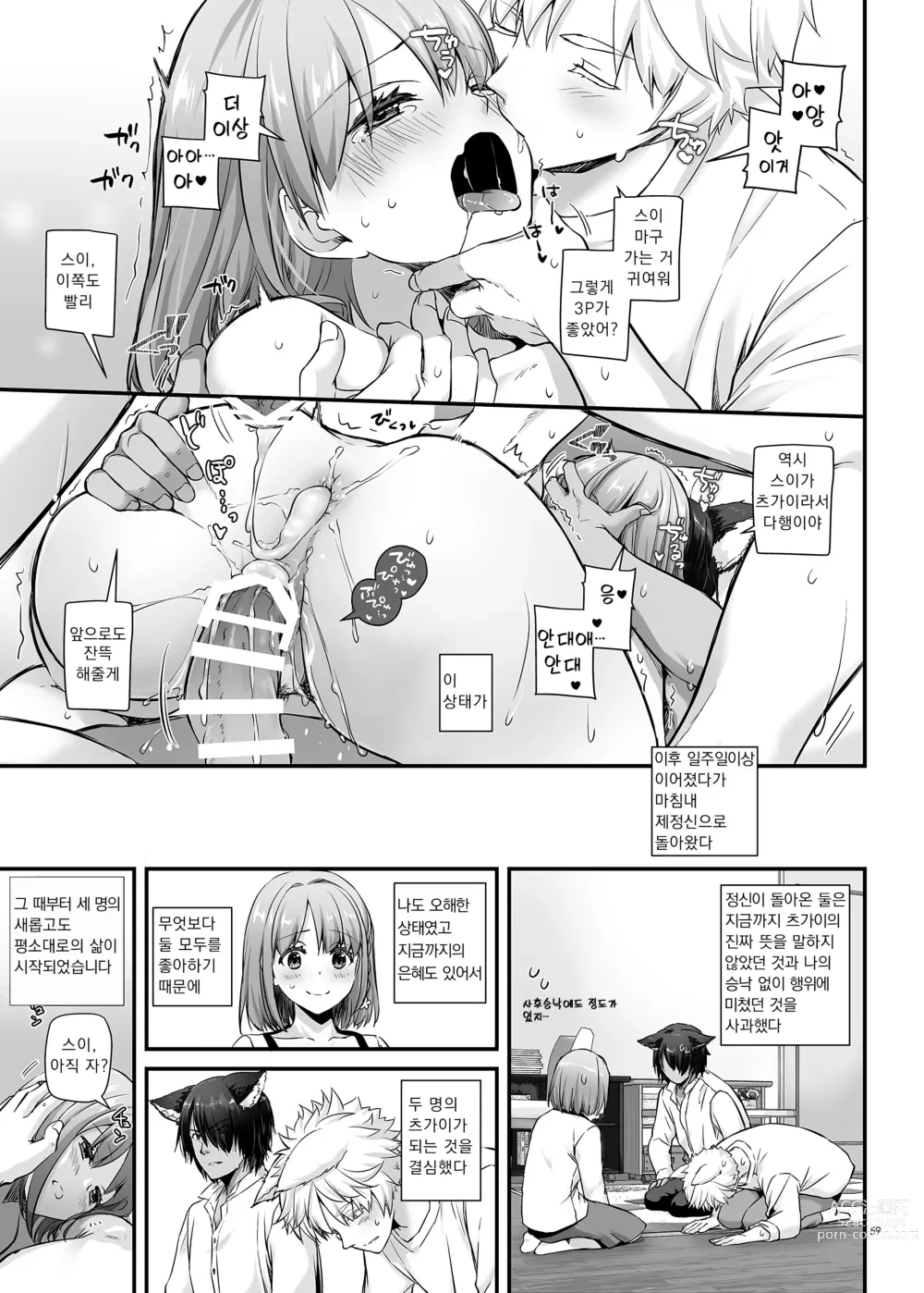 Page 60 of doujinshi Tsugai no Ko DLO-20｜츠가이의 아이