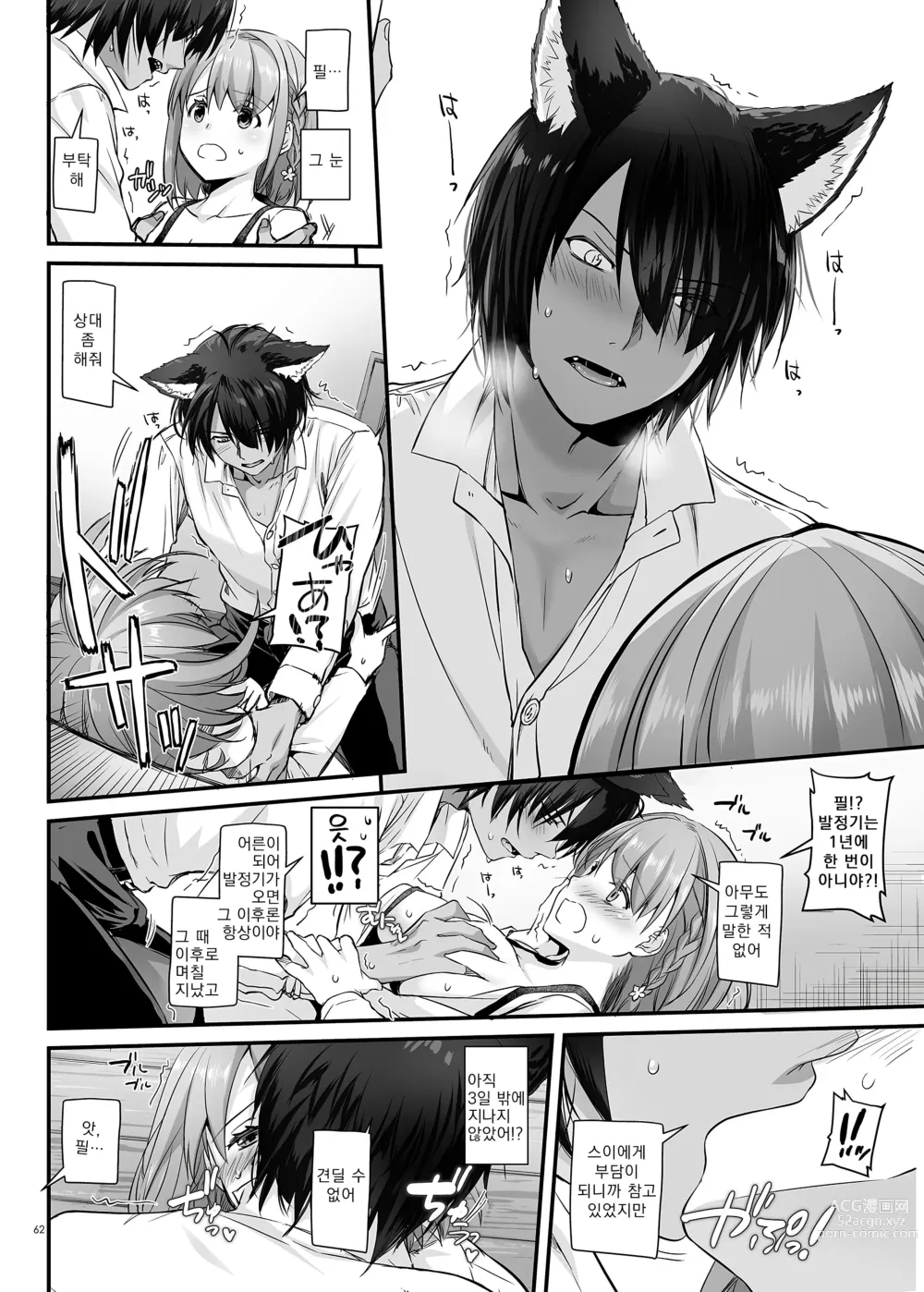 Page 63 of doujinshi Tsugai no Ko DLO-20｜츠가이의 아이