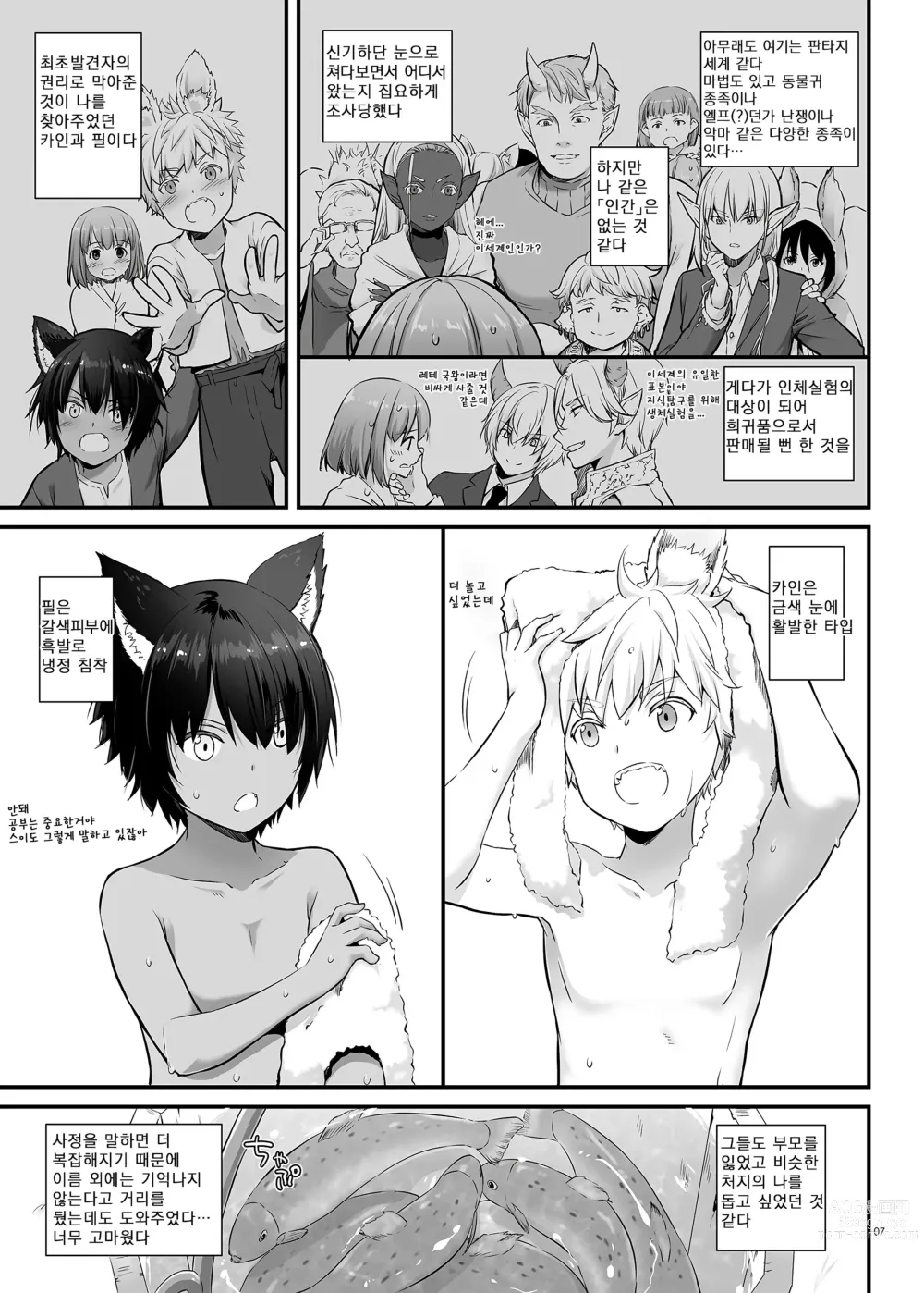 Page 8 of doujinshi Tsugai no Ko DLO-20｜츠가이의 아이