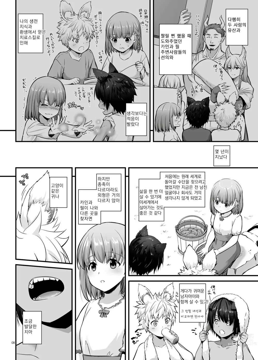 Page 9 of doujinshi Tsugai no Ko DLO-20｜츠가이의 아이