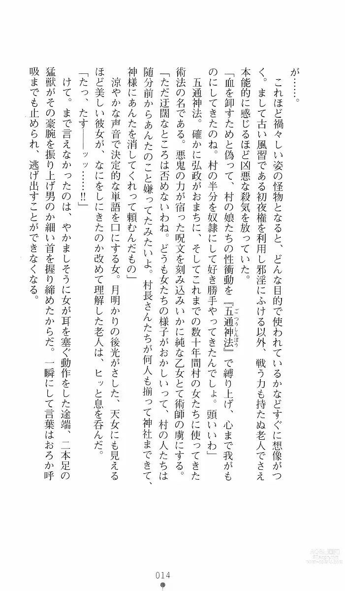 Page 14 of manga Shikigami Ikusa Miko Mizuki - Juin no Ikenie