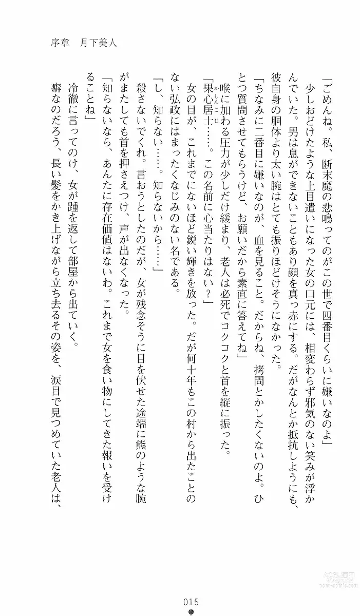 Page 15 of manga Shikigami Ikusa Miko Mizuki - Juin no Ikenie