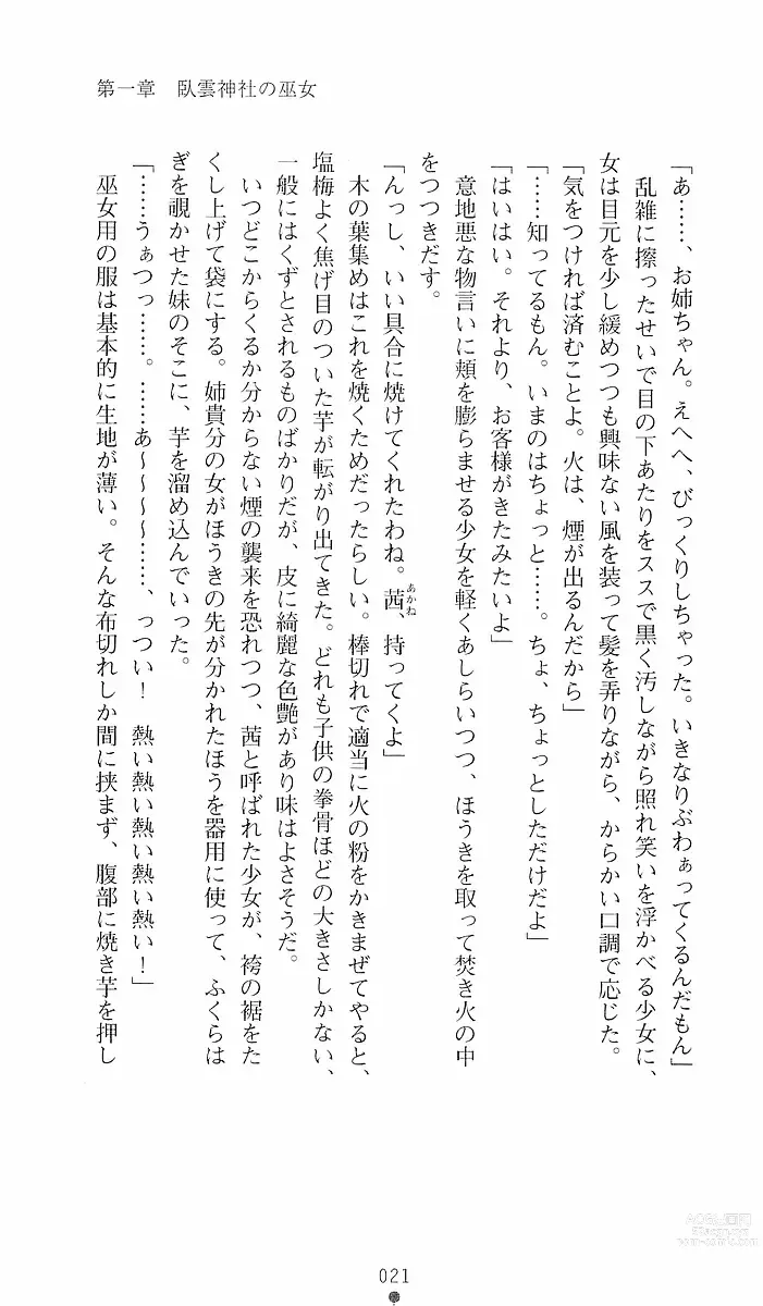 Page 21 of manga Shikigami Ikusa Miko Mizuki - Juin no Ikenie