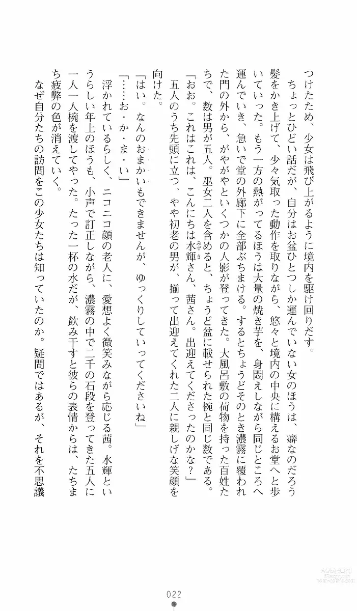 Page 22 of manga Shikigami Ikusa Miko Mizuki - Juin no Ikenie