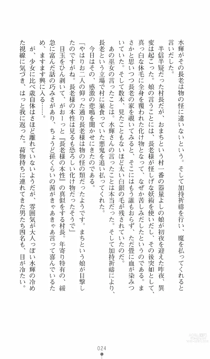 Page 24 of manga Shikigami Ikusa Miko Mizuki - Juin no Ikenie