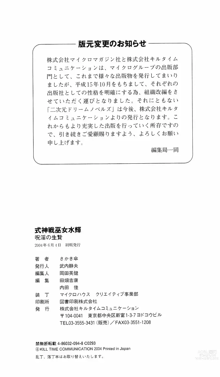 Page 258 of manga Shikigami Ikusa Miko Mizuki - Juin no Ikenie