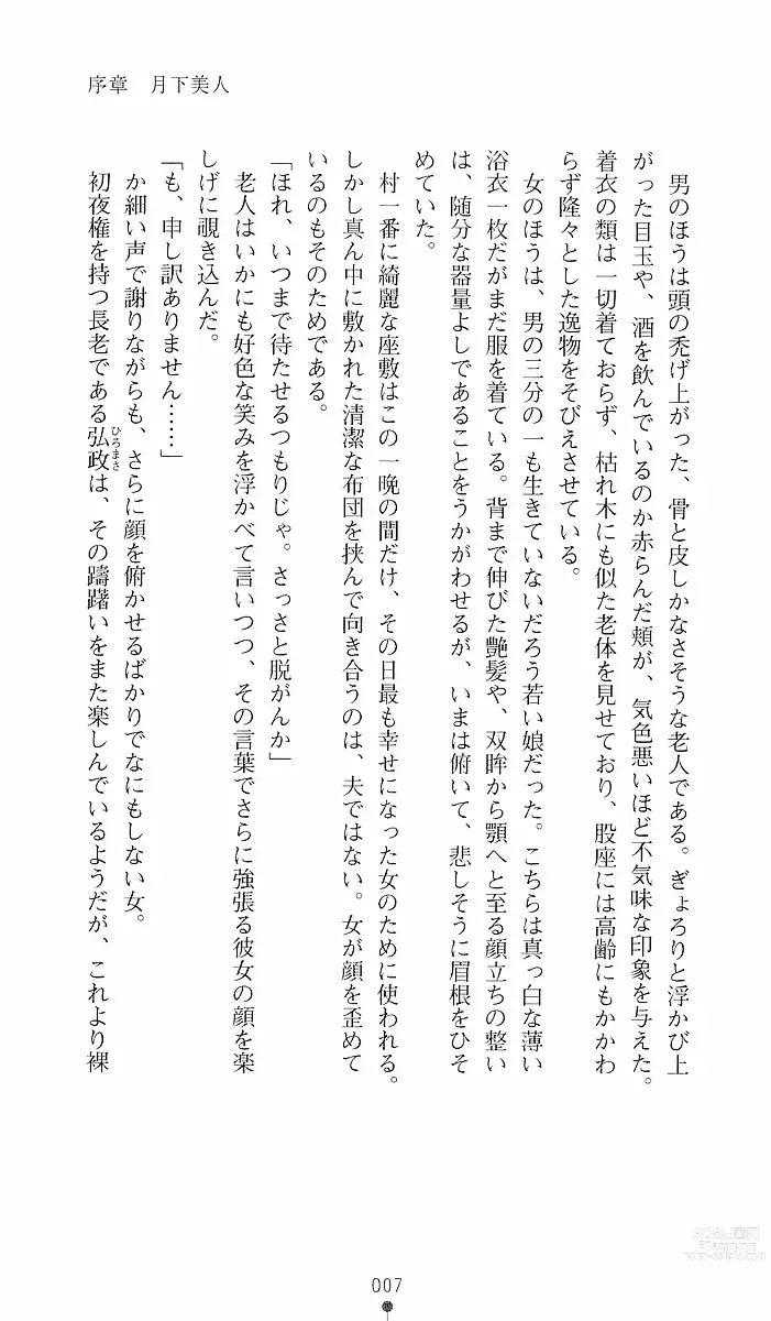 Page 7 of manga Shikigami Ikusa Miko Mizuki - Juin no Ikenie
