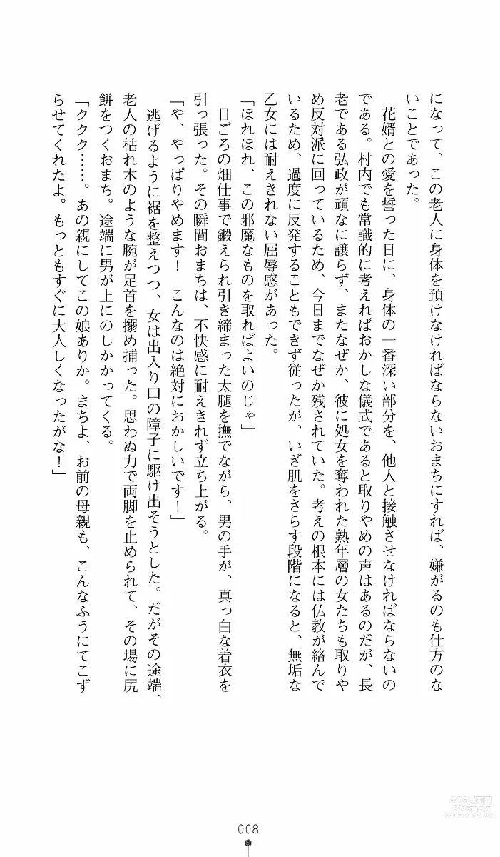 Page 8 of manga Shikigami Ikusa Miko Mizuki - Juin no Ikenie