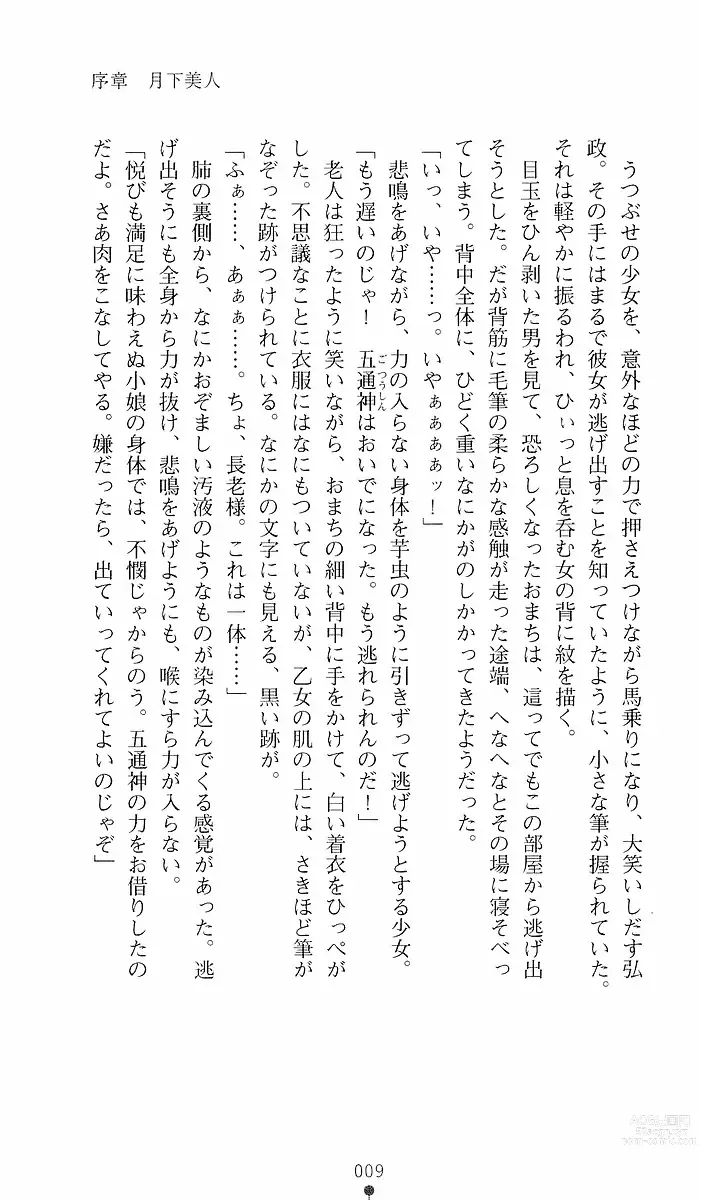 Page 9 of manga Shikigami Ikusa Miko Mizuki - Juin no Ikenie