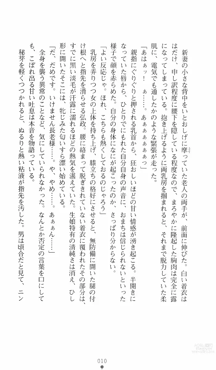 Page 10 of manga Shikigami Ikusa Miko Mizuki - Juin no Ikenie