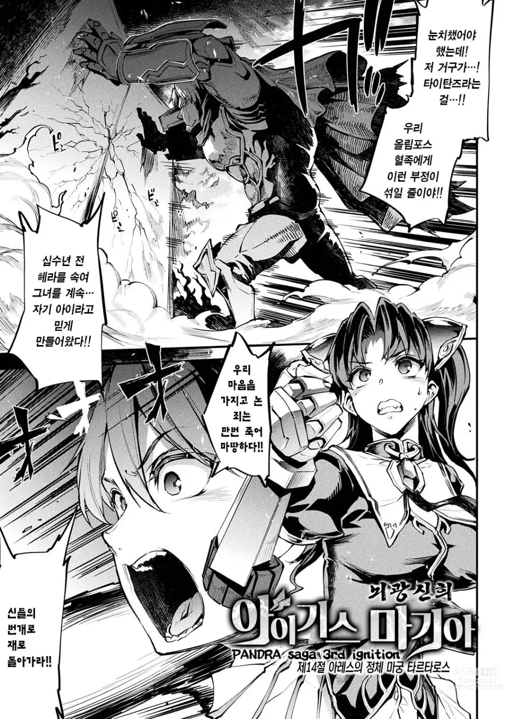Page 1 of manga 뇌광신희 아이기스 마기아 -PANDRA saga 3rd ignition- 제 15편