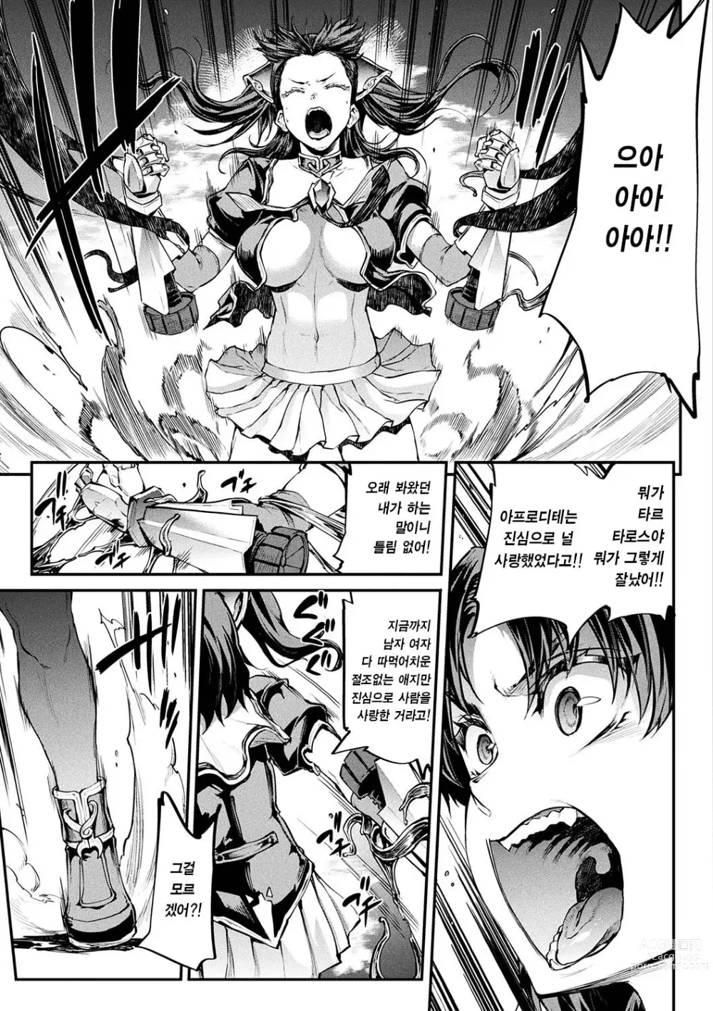 Page 21 of manga 뇌광신희 아이기스 마기아 -PANDRA saga 3rd ignition- 제 15편