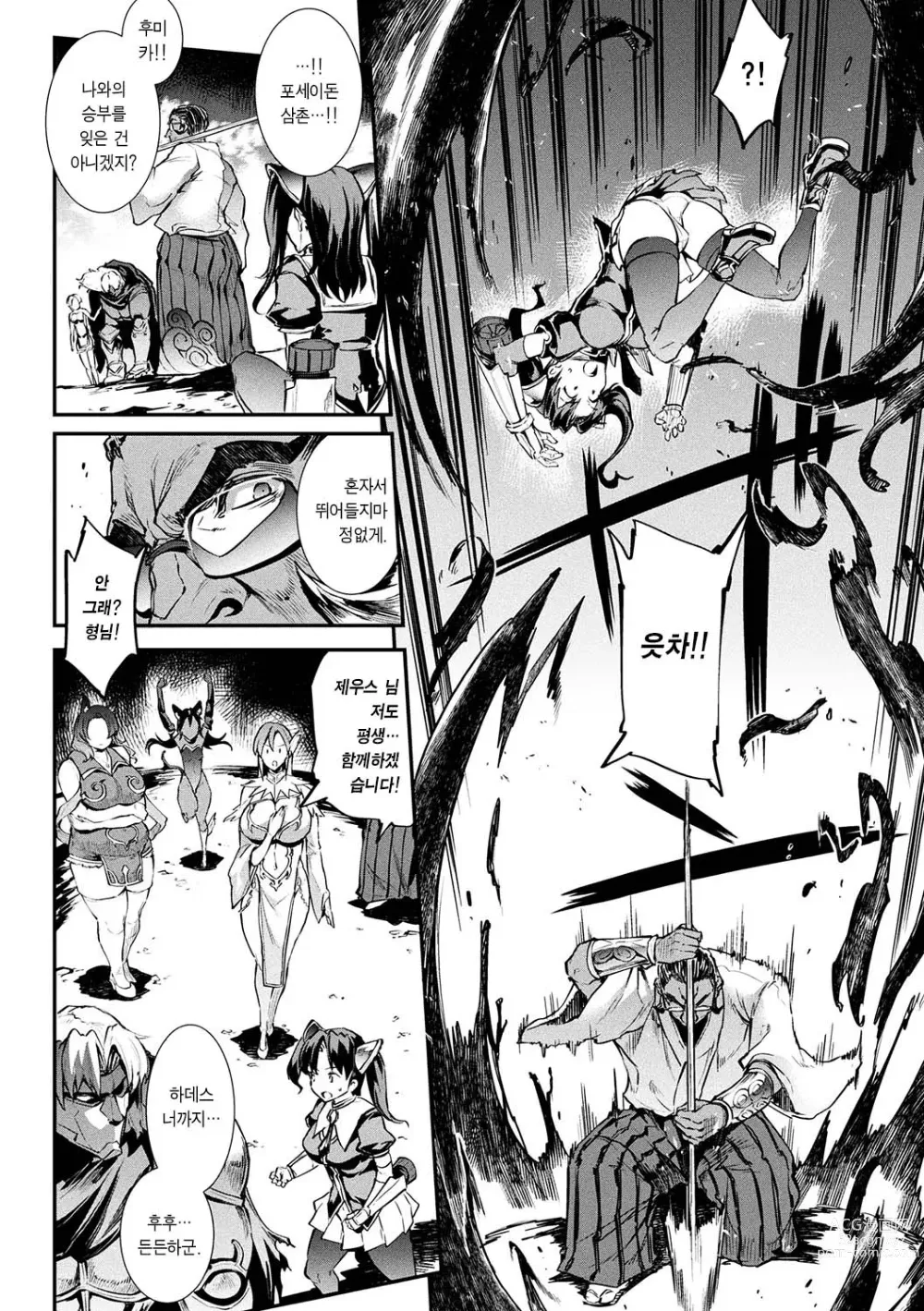 Page 4 of manga 뇌광신희 아이기스 마기아 -PANDRA saga 3rd ignition- 제 15편