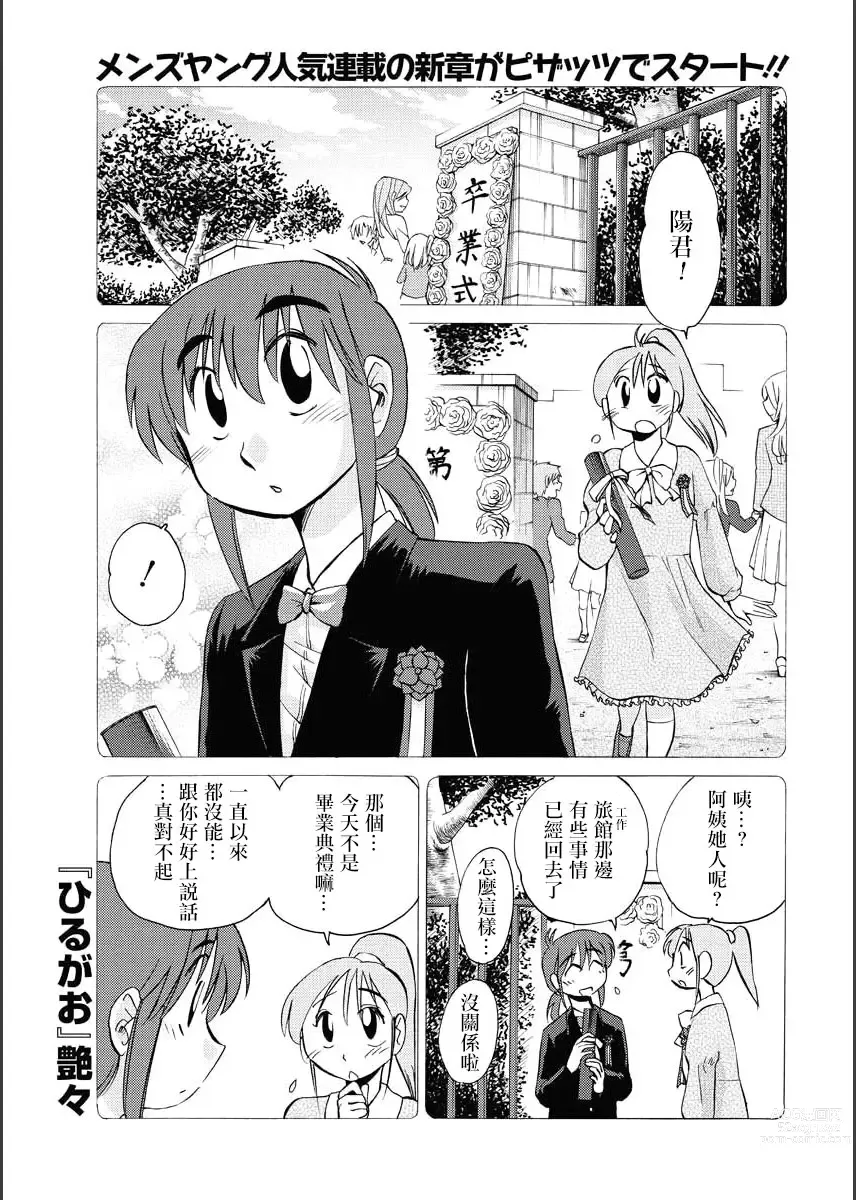Page 1 of manga 昼颜 Ch. 9-16